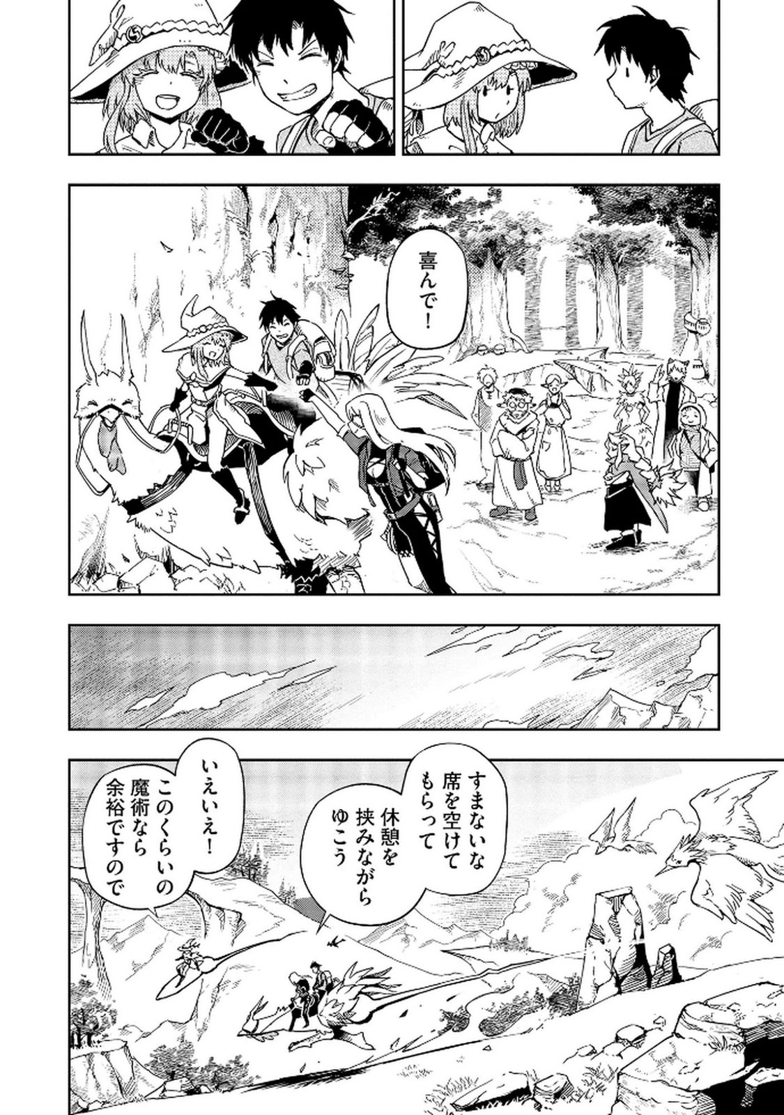 ISEKAI SEITAISHI: BIJYO MO AJIN MO MAMONO MO RYUU MO, OMARA ZENIN MOMIHOGUSU!! Chapter 7 page 22 - nihonkuni.com