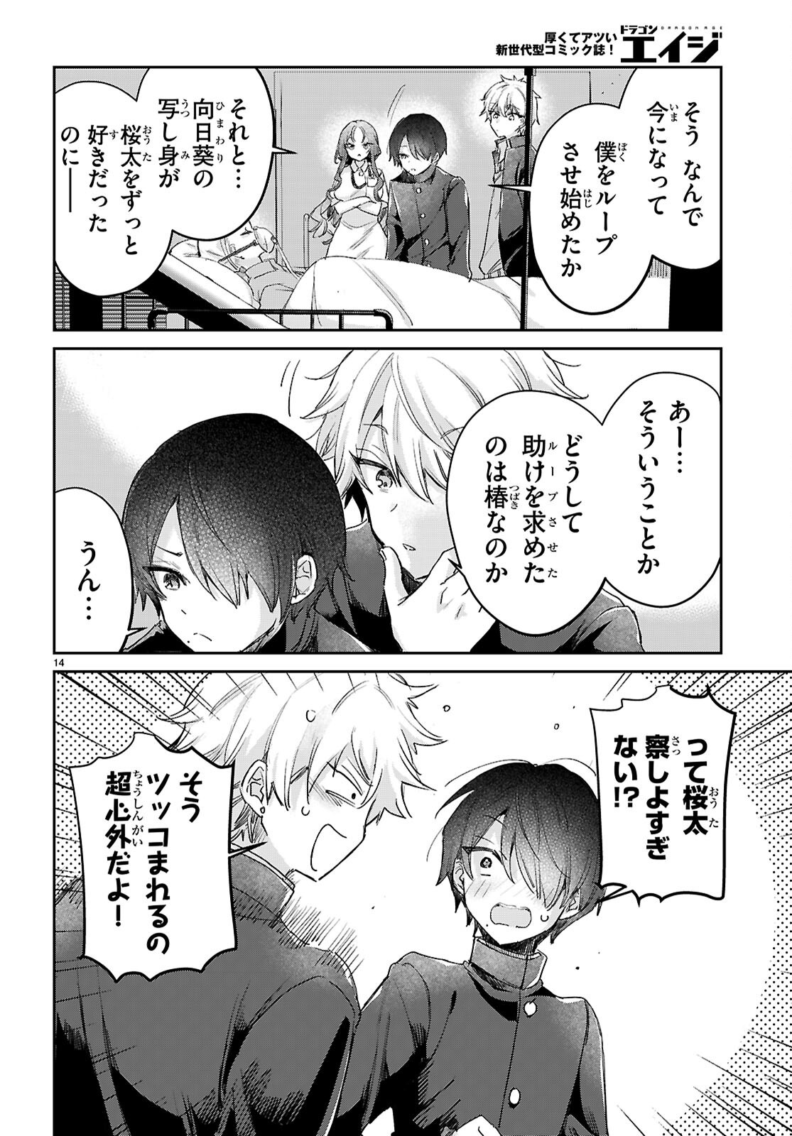SEISHUN WA SANKAKUKEI NO LOOP Chapter 13 page 14 - nihonkuni.com