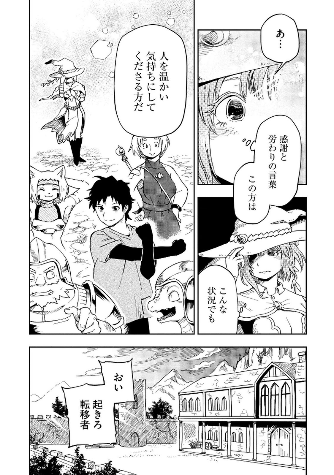 ISEKAI SEITAISHI: BIJYO MO AJIN MO MAMONO MO RYUU MO, OMARA ZENIN MOMIHOGUSU!! Chapter 1 page 18 - nihonkuni.com