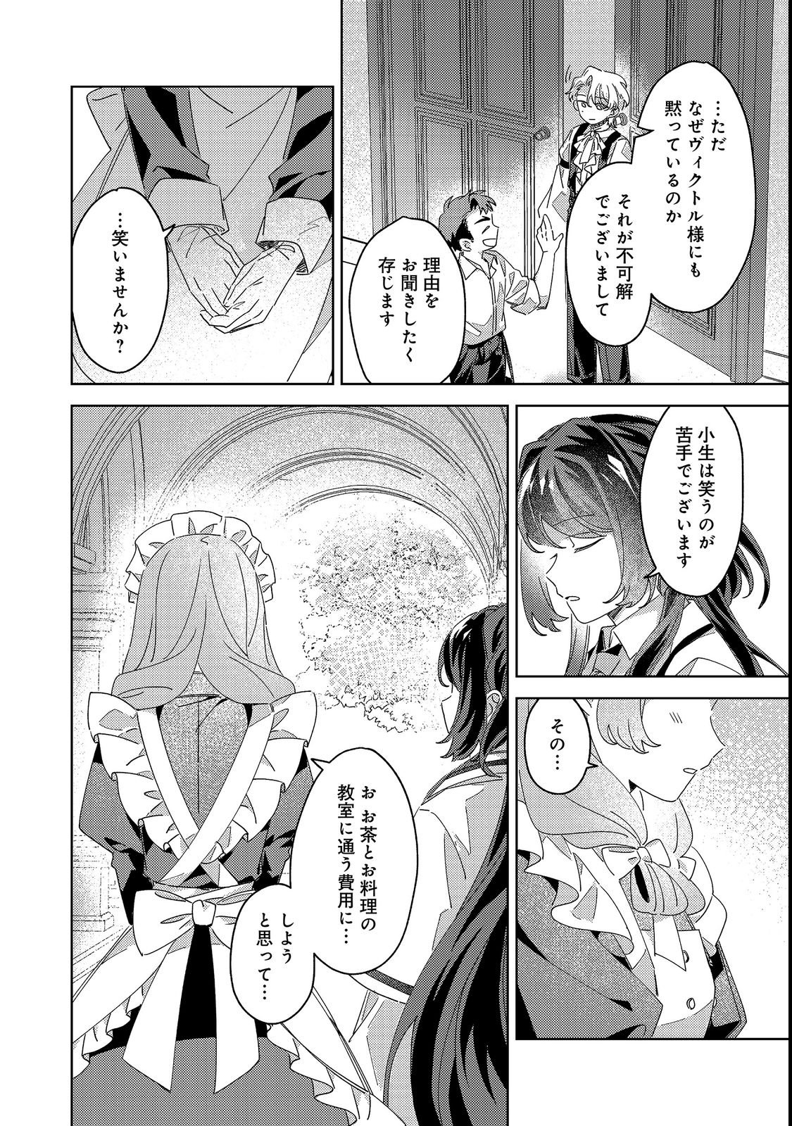 KIZOKU GAKUEN NO FUMUNRITSU: ARU KOUSHAKU REIJOU SAMA GA, DANCE PARTY DE KONYAKU WO HAKISARETA RIYUU Chap 3 - Pic 19