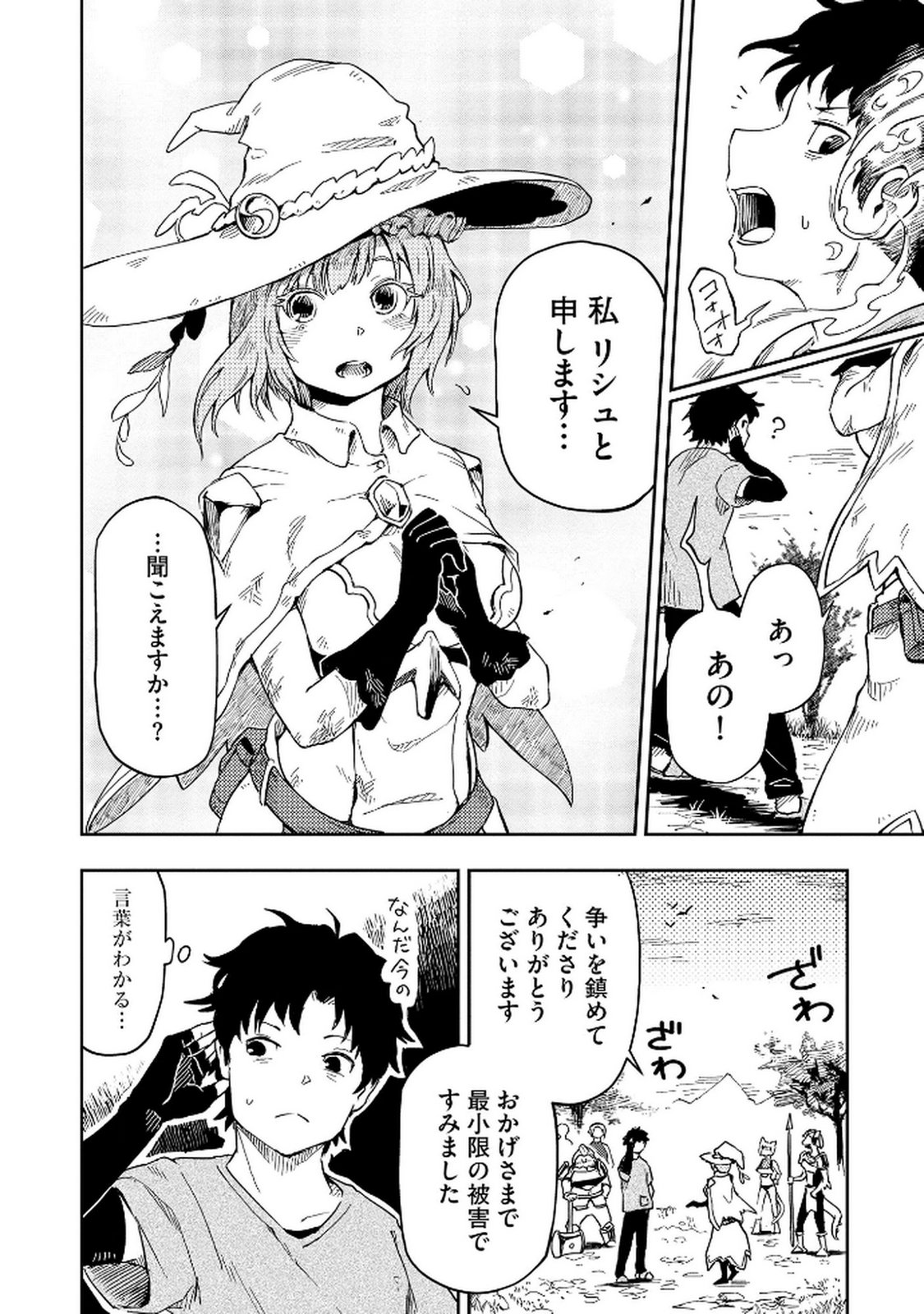 ISEKAI SEITAISHI: BIJYO MO AJIN MO MAMONO MO RYUU MO, OMARA ZENIN MOMIHOGUSU!! Chapter 1 page 10 - nihonkuni.com