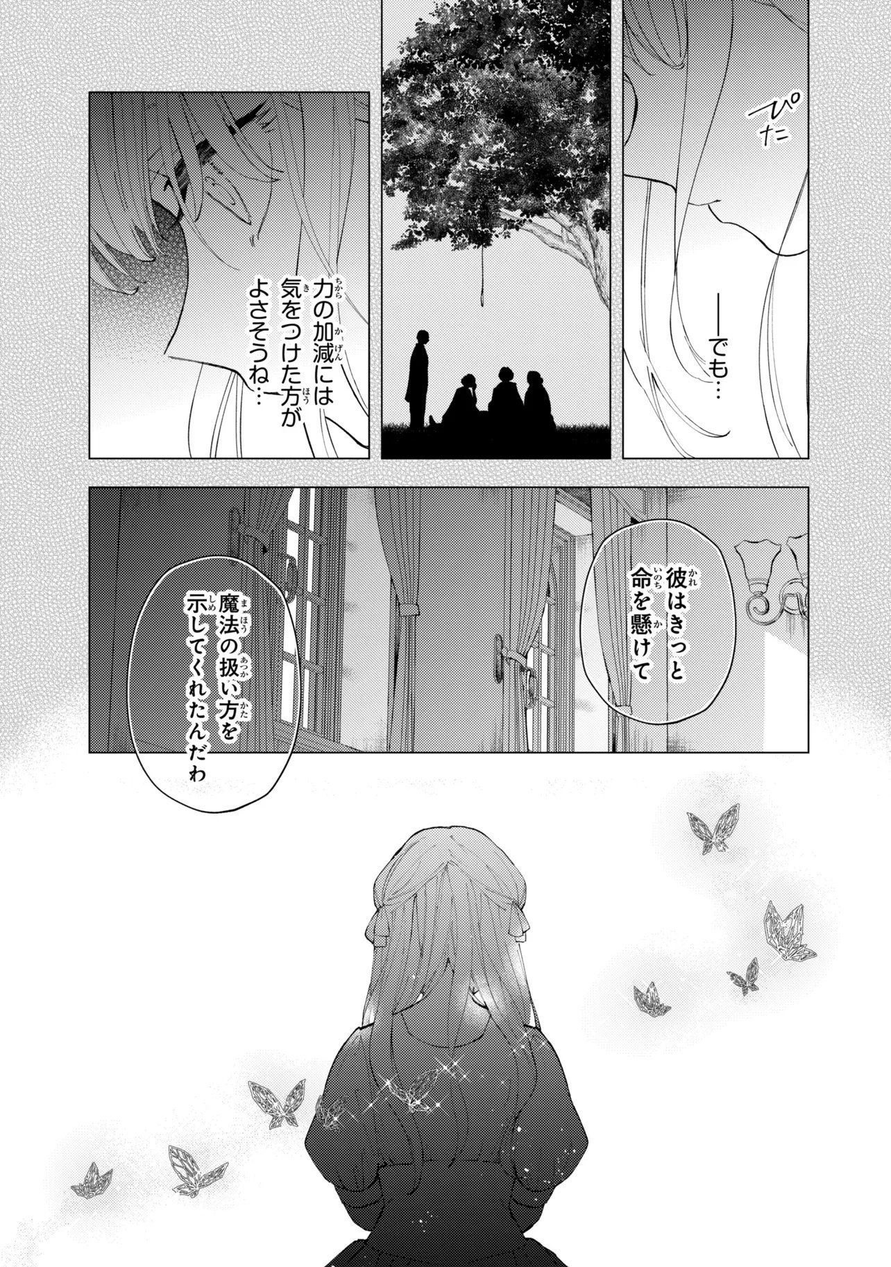 AKIRAME REIJOU WA KOIGOKORO NANTE IRANAI. ~URAGIRARETA HAZU NA NONI, FIANSEE KARA NO DEKIAI GA TOMARIMASEN!~ RAW Chapter 11.2 page 7 - nihonkuni.com
