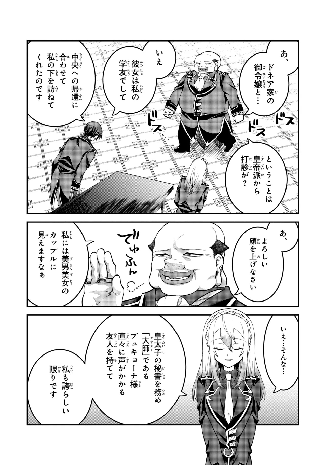 THE RISING OF THE COMMONER-ORIGIN OFFICER: BEAT UP ALL THE INCOMPETENT NOBLE SUPERIORS! Chapter 30.3 page 7 - nihonkuni.com