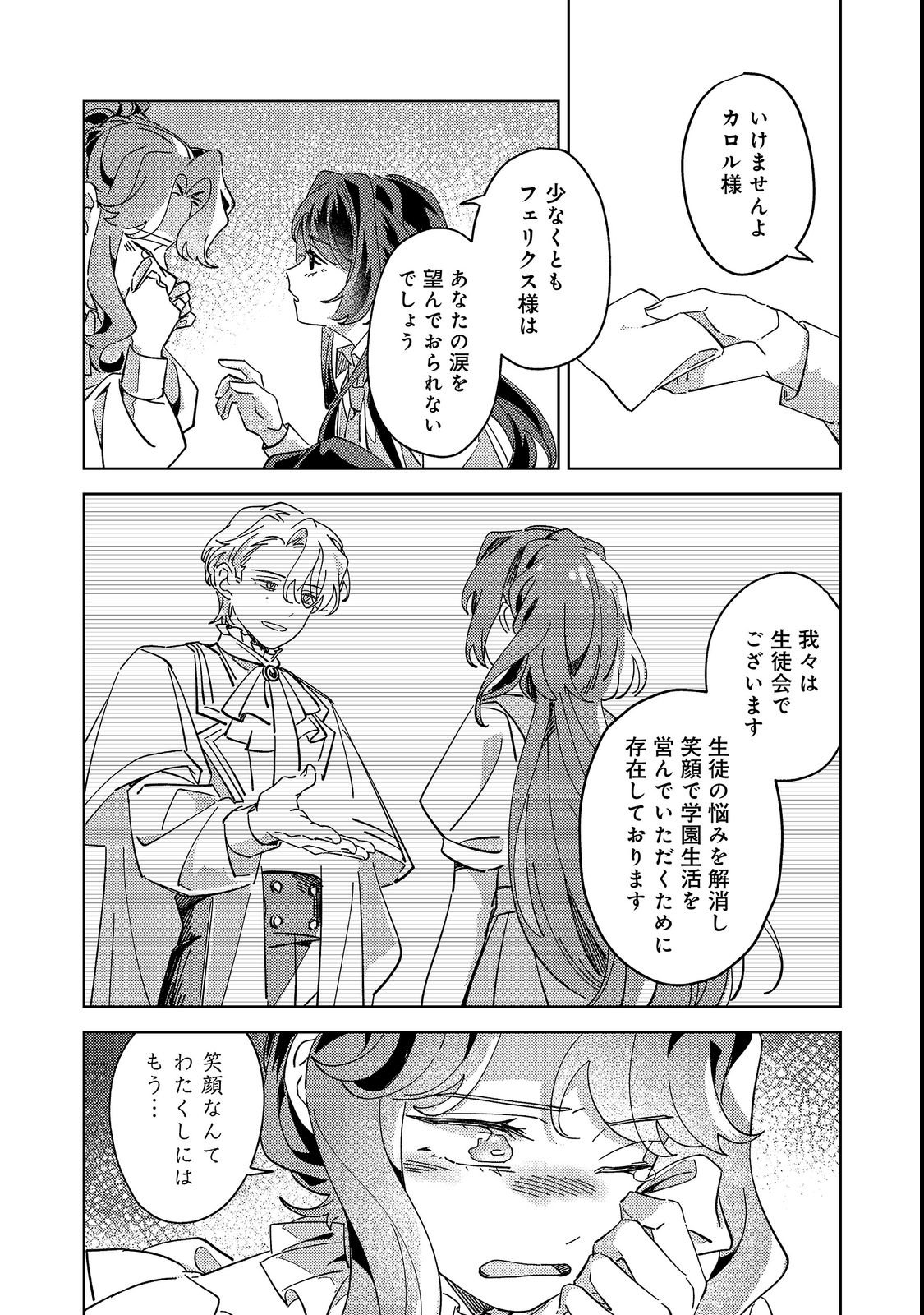 KIZOKU GAKUEN NO FUMUNRITSU: ARU KOUSHAKU REIJOU SAMA GA, DANCE PARTY DE KONYAKU WO HAKISARETA RIYUU Chapter 1 page 42 - nihonkuni.com