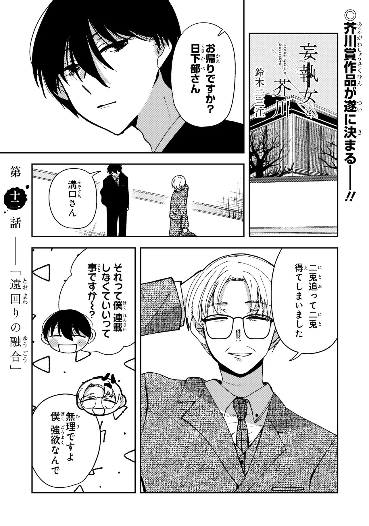MOUSHUU ONNA TO AKUTAGAWA Chapter 12.1 page 1 - nihonkuni.com
