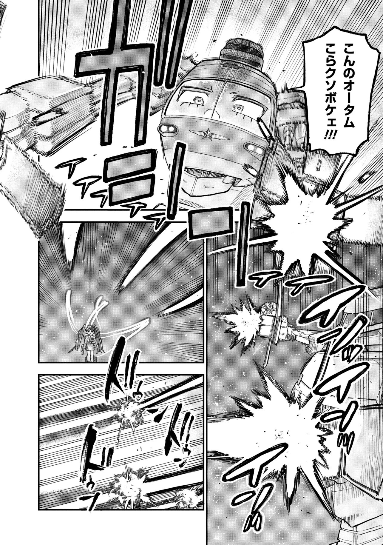 GINGA TOKKYUU MIRUKII☆SUBWAY Chapter 15 page 6 - nihonkuni.com