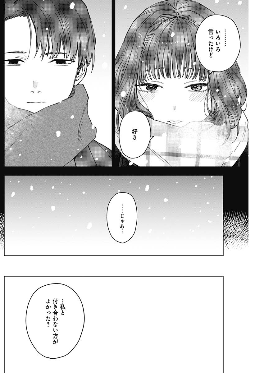 SANGEKI Chap 17 - Pic 8