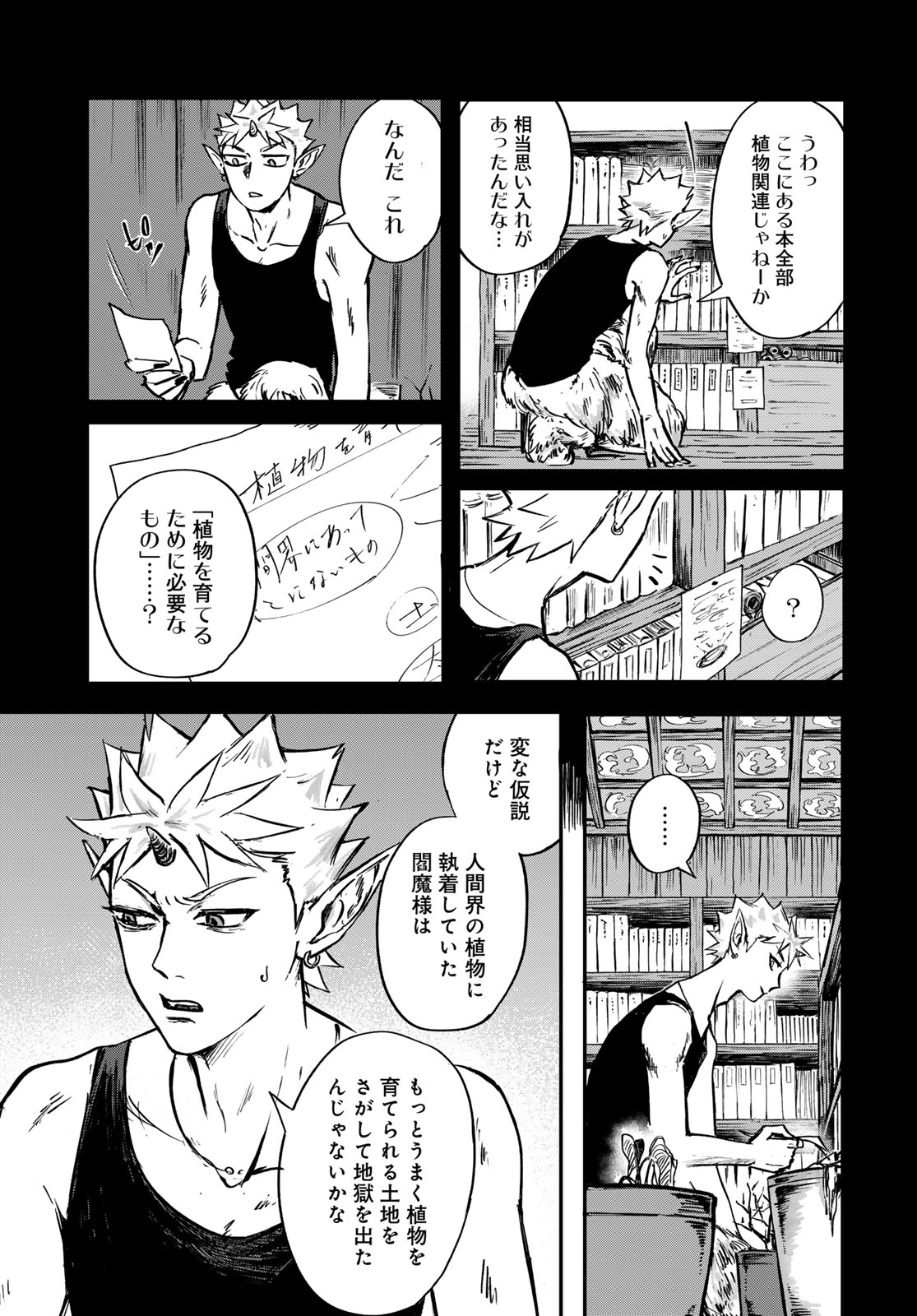 ONI NO ENGAWA Chap 1 - Pic 13