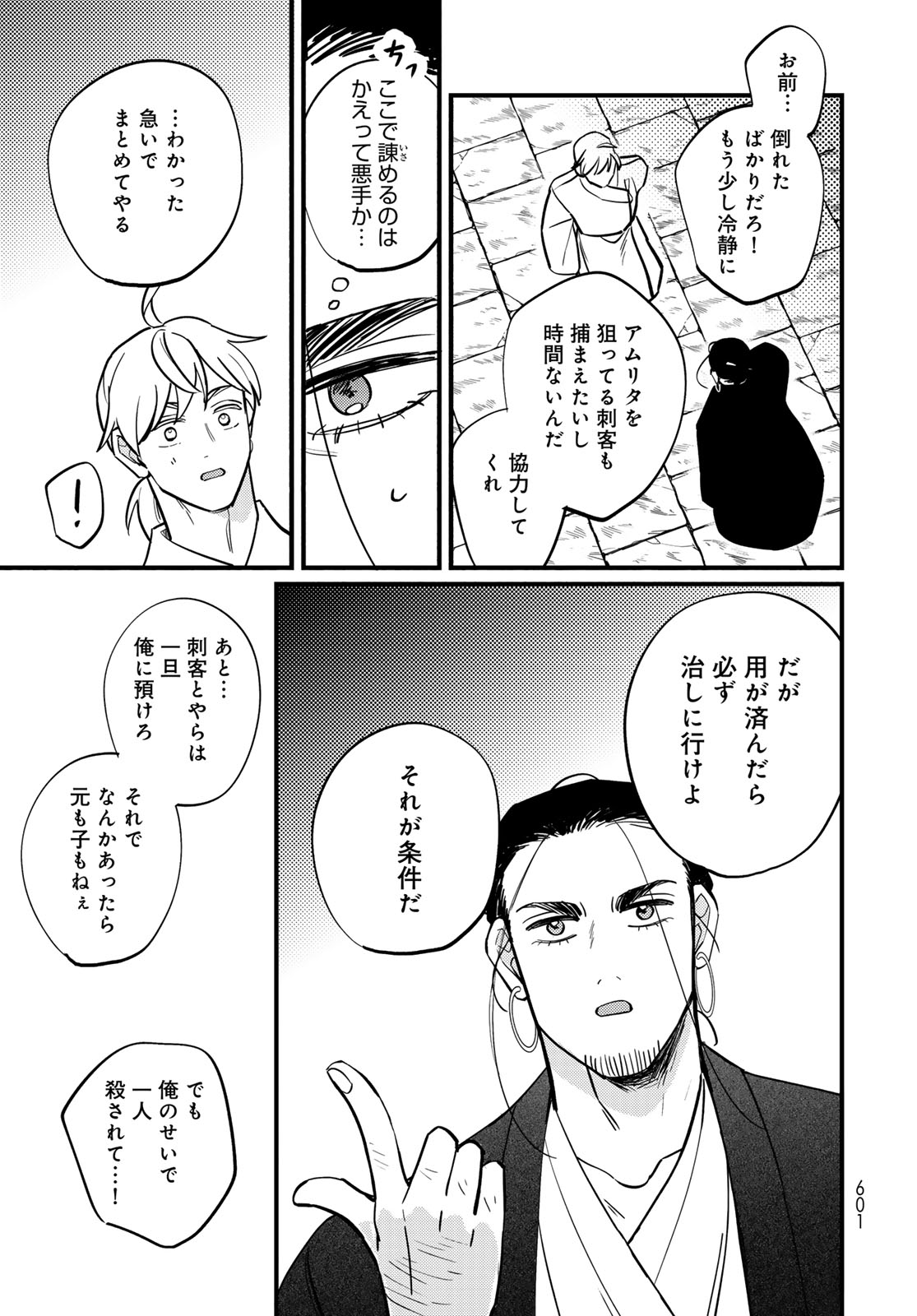 Shamballad Chapter 19 page 29 - nihonkuni.com