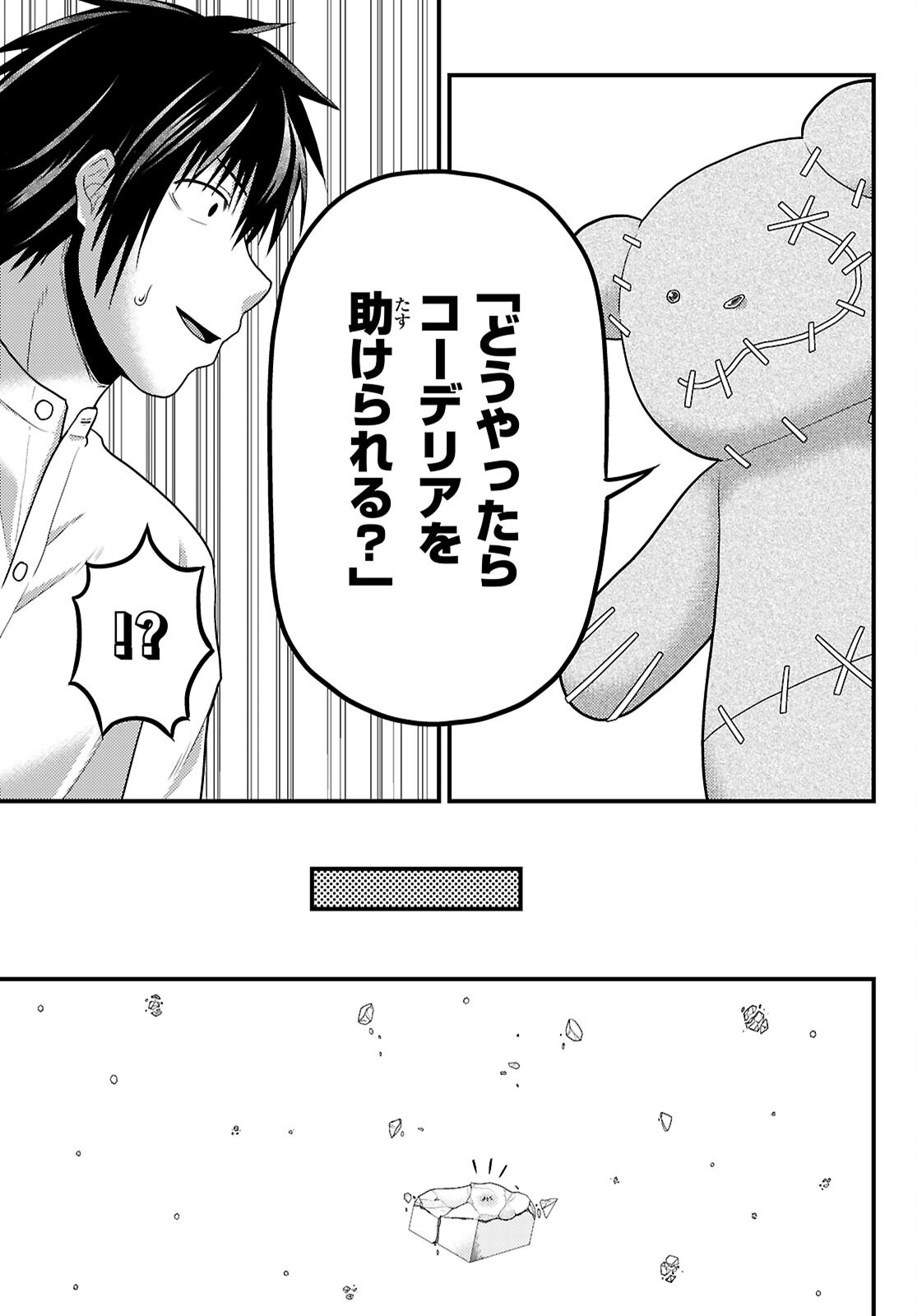 MURABITO DESU GA NANI KA? - RAW Chapter 103 page 15 - nihonkuni.com