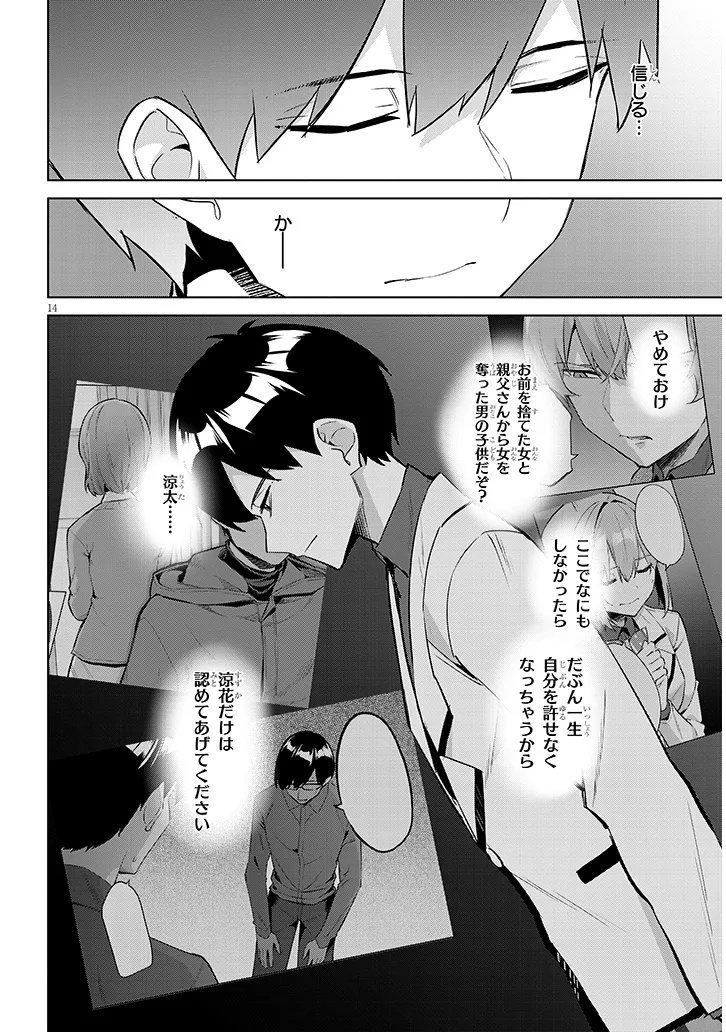 JITSU WA IMOUTO DESHITA. ~SAIKIN DEKITA GIRI NO OTOUTO NO KYORIKAN GA YATARA CHIKAI WAKE~ RAW Chapter 47.1 page 14 - nihonkuni.com