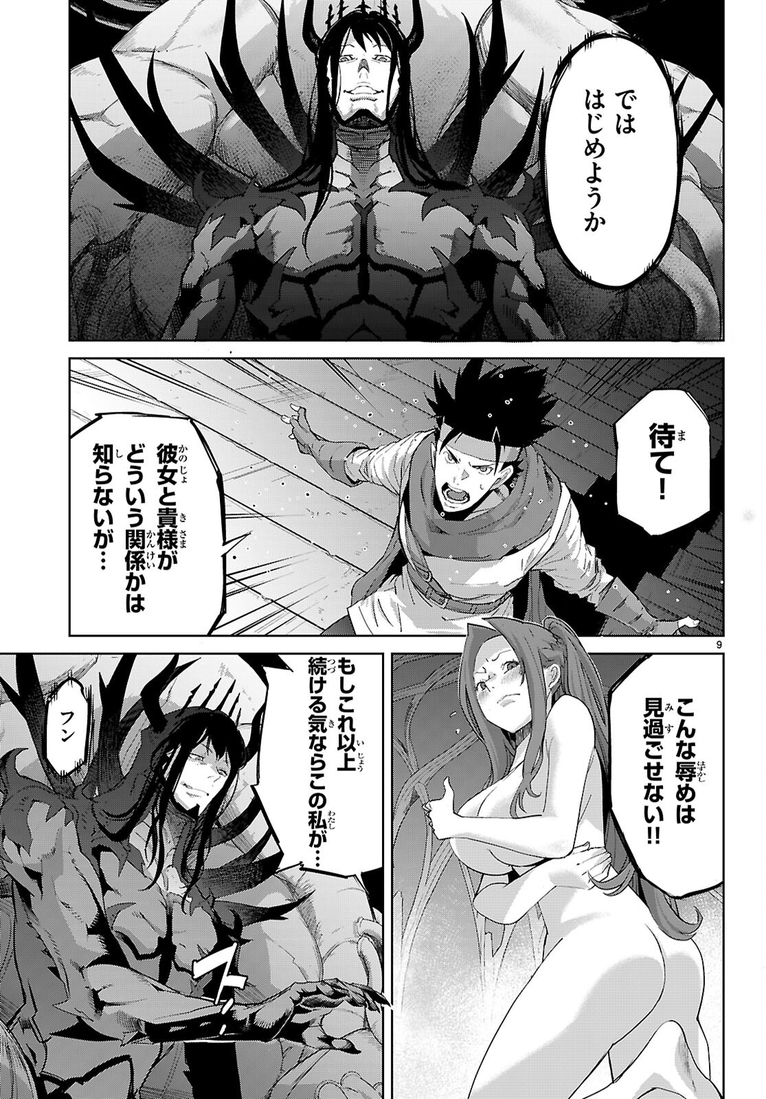 GAME OBU FAMILIA - FAMILY SENKI - RAW Chapter 85 page 11 - nihonkuni.com