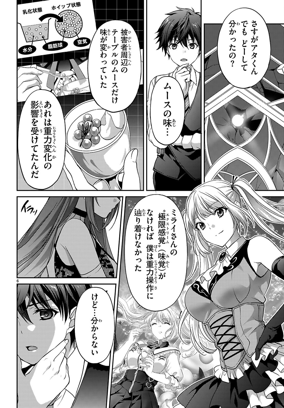 TSUKAKU TANTEI TSUTENJI NATSUME Chapter 10 page 6 - nihonkuni.com