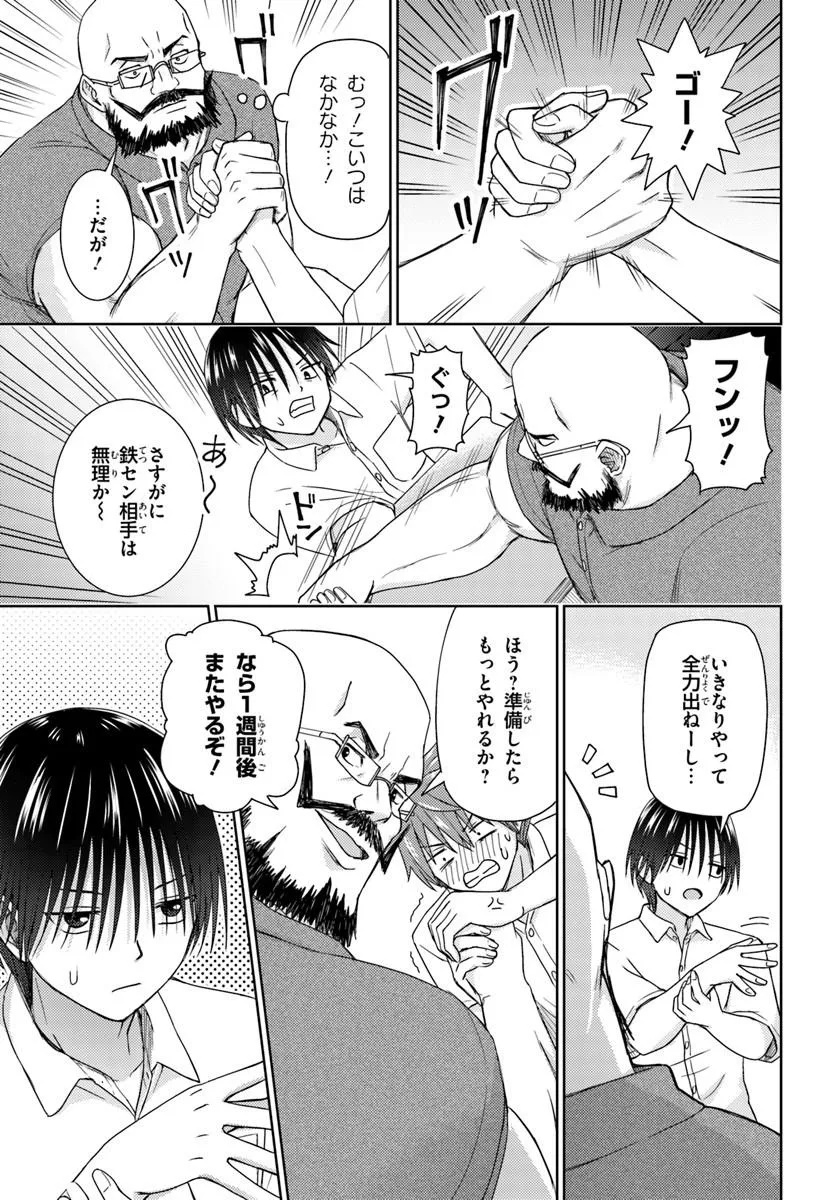CHIKASUGIRU FUTARI Chapter 12.1 page 3 - nihonkuni.com