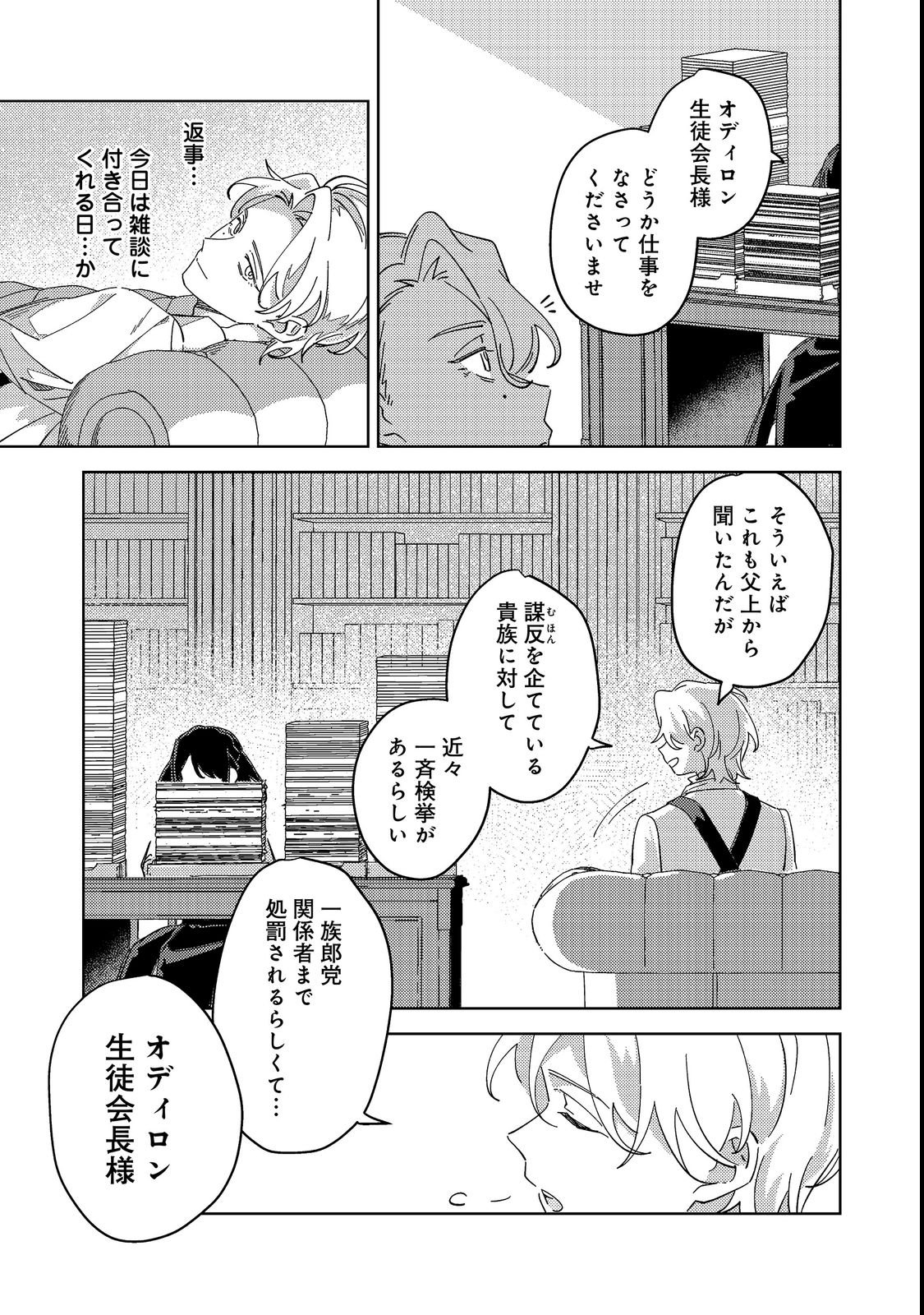 KIZOKU GAKUEN NO FUMUNRITSU: ARU KOUSHAKU REIJOU SAMA GA, DANCE PARTY DE KONYAKU WO HAKISARETA RIYUU Chapter 1 page 11 - nihonkuni.com