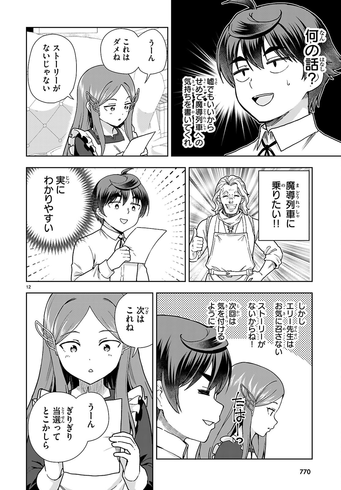 Botsuraku Yotei Nanode, Kajishokunin wo Mezasu (Manga) Chapter 112 page 12 - nihonkuni.com