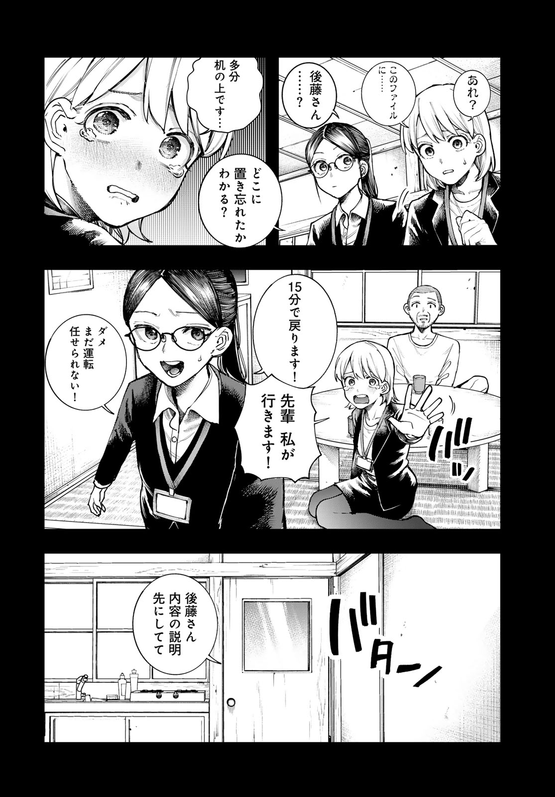 STRAYBOY OVERKILL Chapter 5 page 4 - nihonkuni.com