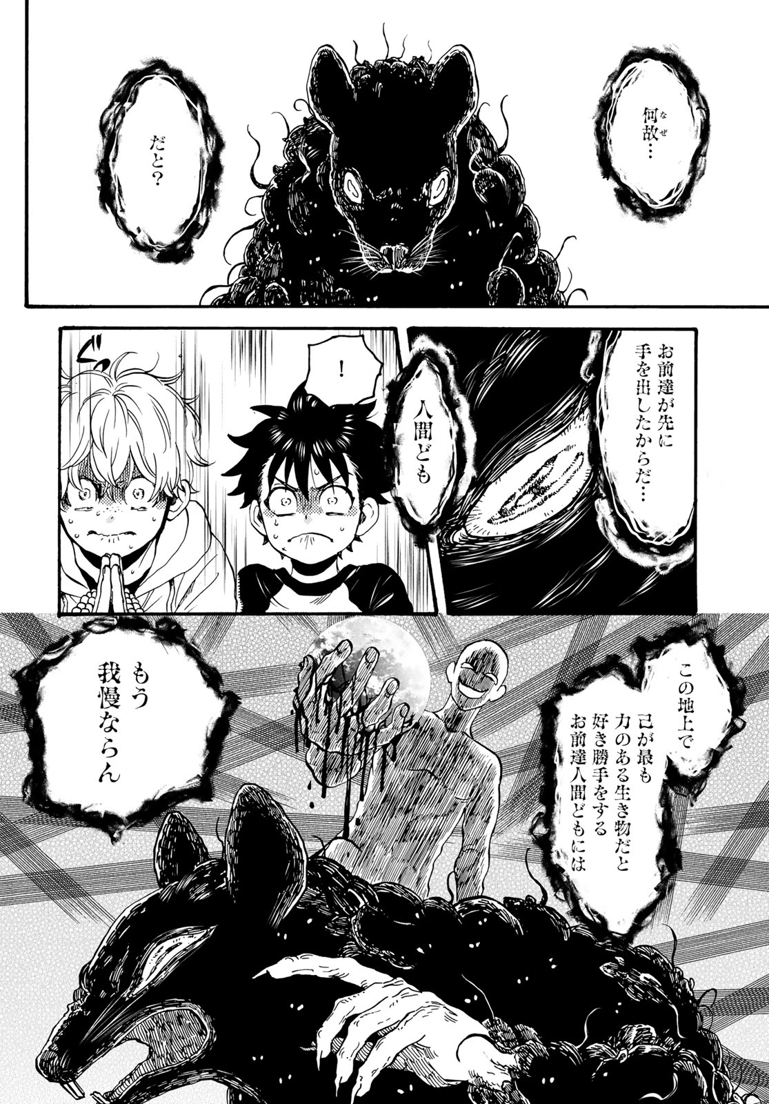 Jigokudou Reikai Tsuushin Chapter 35 page 14 - nihonkuni.com