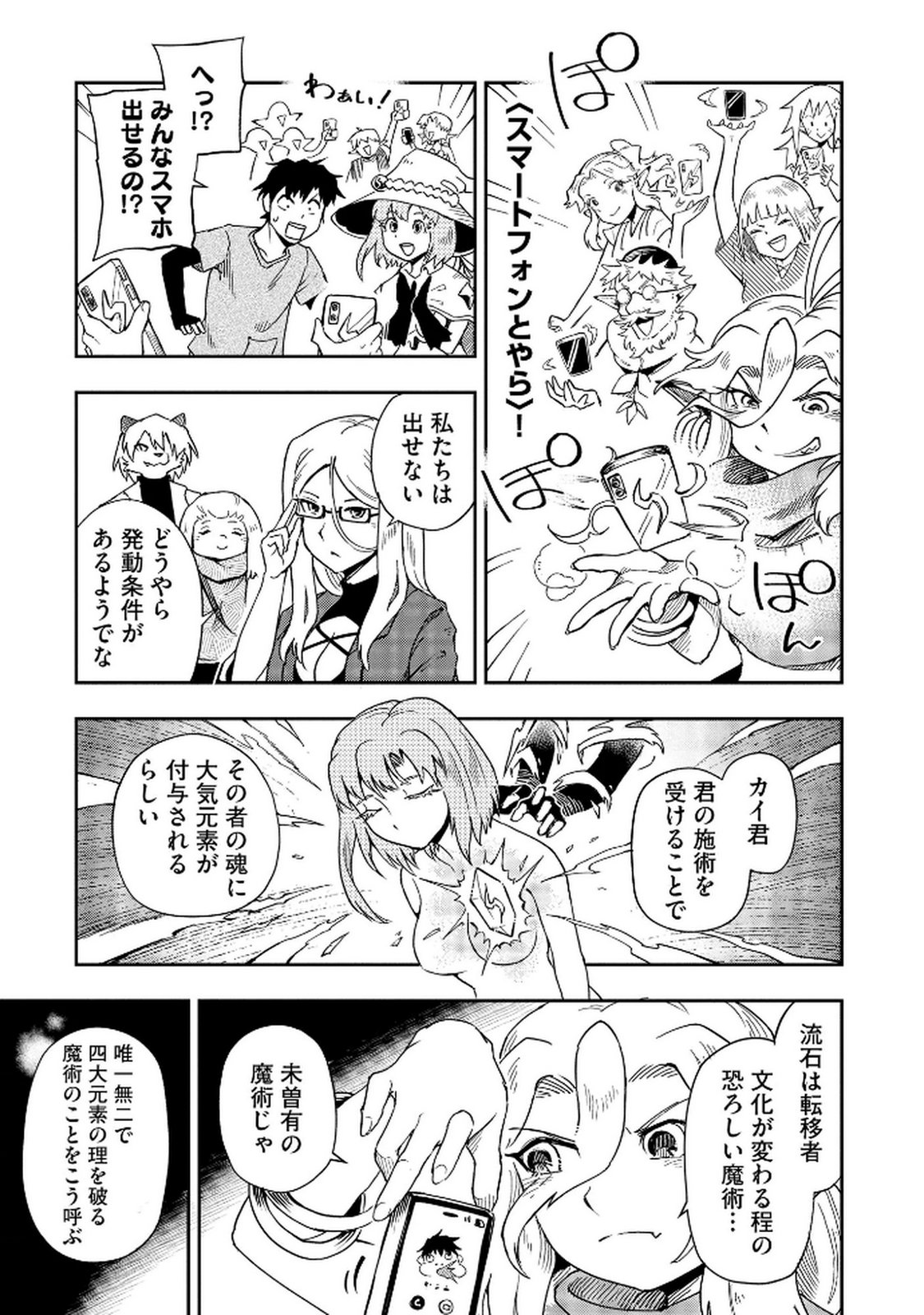 ISEKAI SEITAISHI: BIJYO MO AJIN MO MAMONO MO RYUU MO, OMARA ZENIN MOMIHOGUSU!! Chapter 7 page 17 - nihonkuni.com