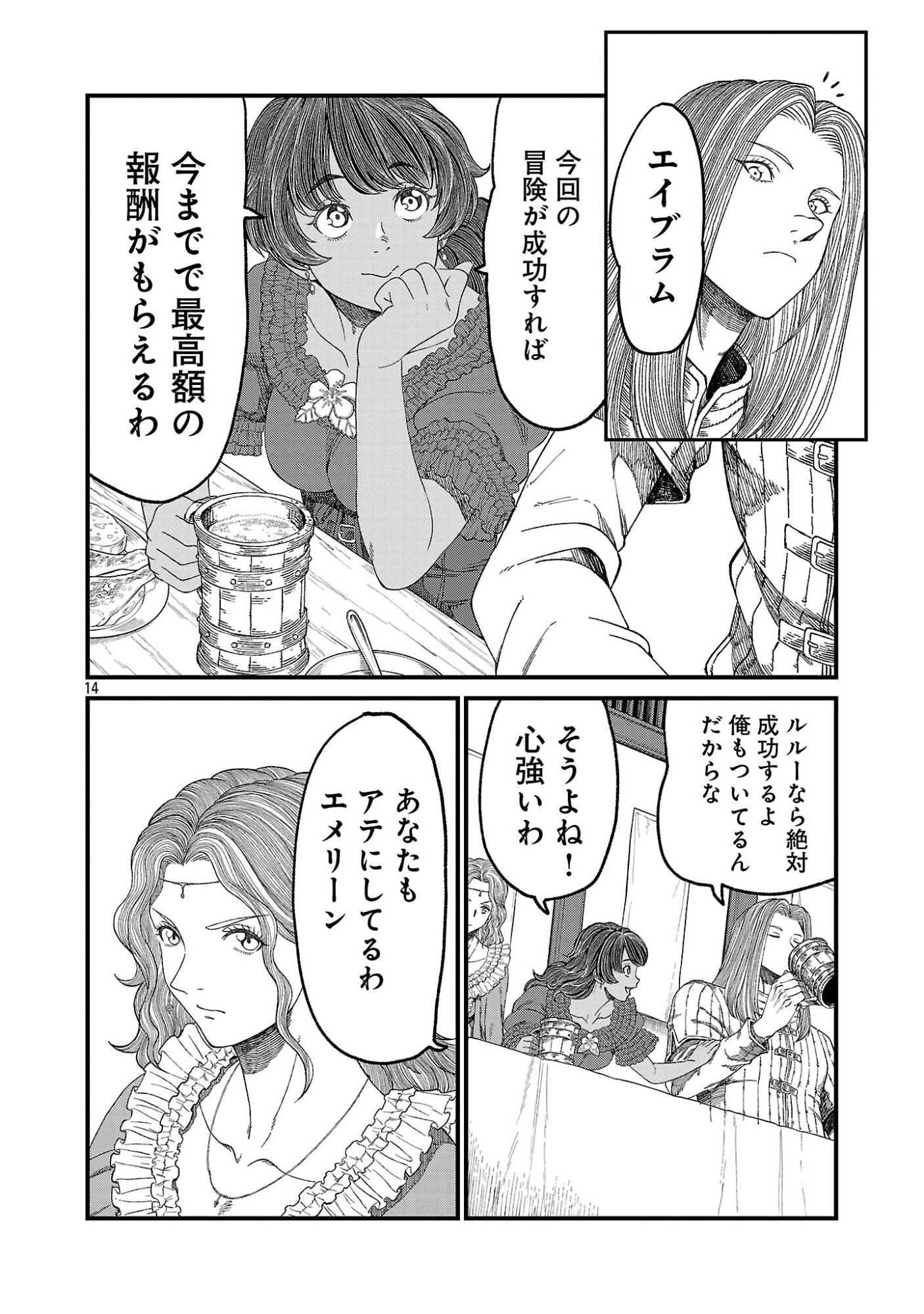 MINAMI NO YUUSHA GA SHINDA. ~SAIKYOU NO YUUSHA SHIBOU, PARTY KAIMETSU. MEIKYUU SAIOU KARA HAJIMARU ZETSUBOU SEIKAN SEN~ Chapter 1 page 16 - nihonkuni.com