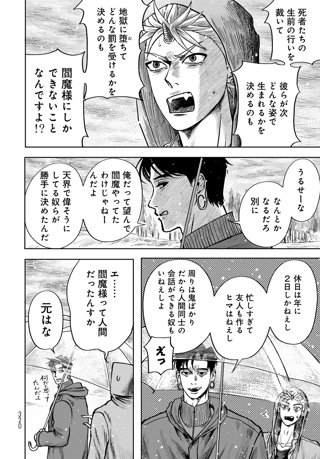 ONI NO ENGAWA Chap 1 - Pic 58