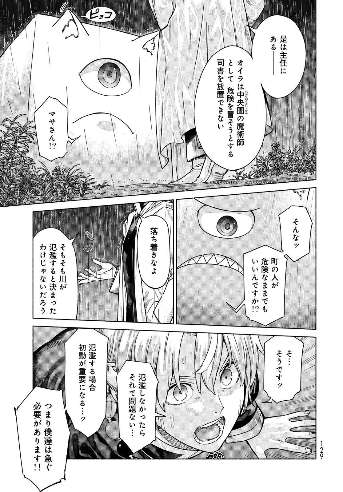 Toshokan no Daimajutsushi Chapter 57.1 page 19 - nihonkuni.com