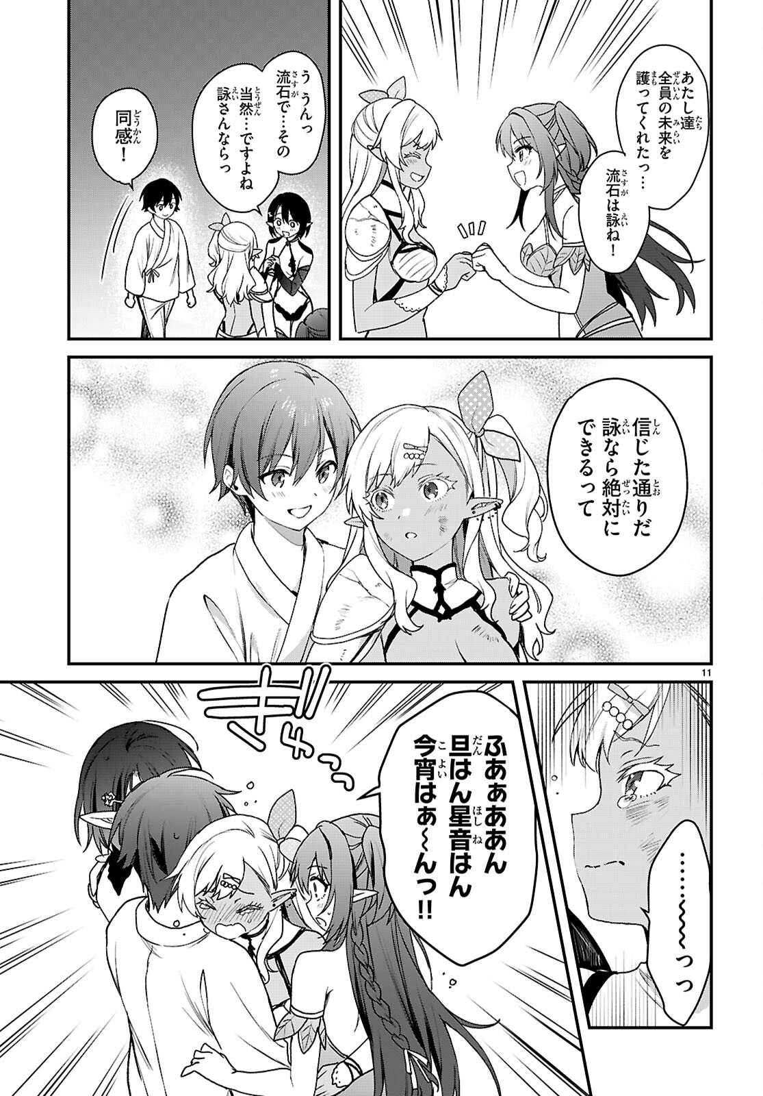 ELF WA YORU WO OMACHIKANE Chapter 46 page 11 - nihonkuni.com