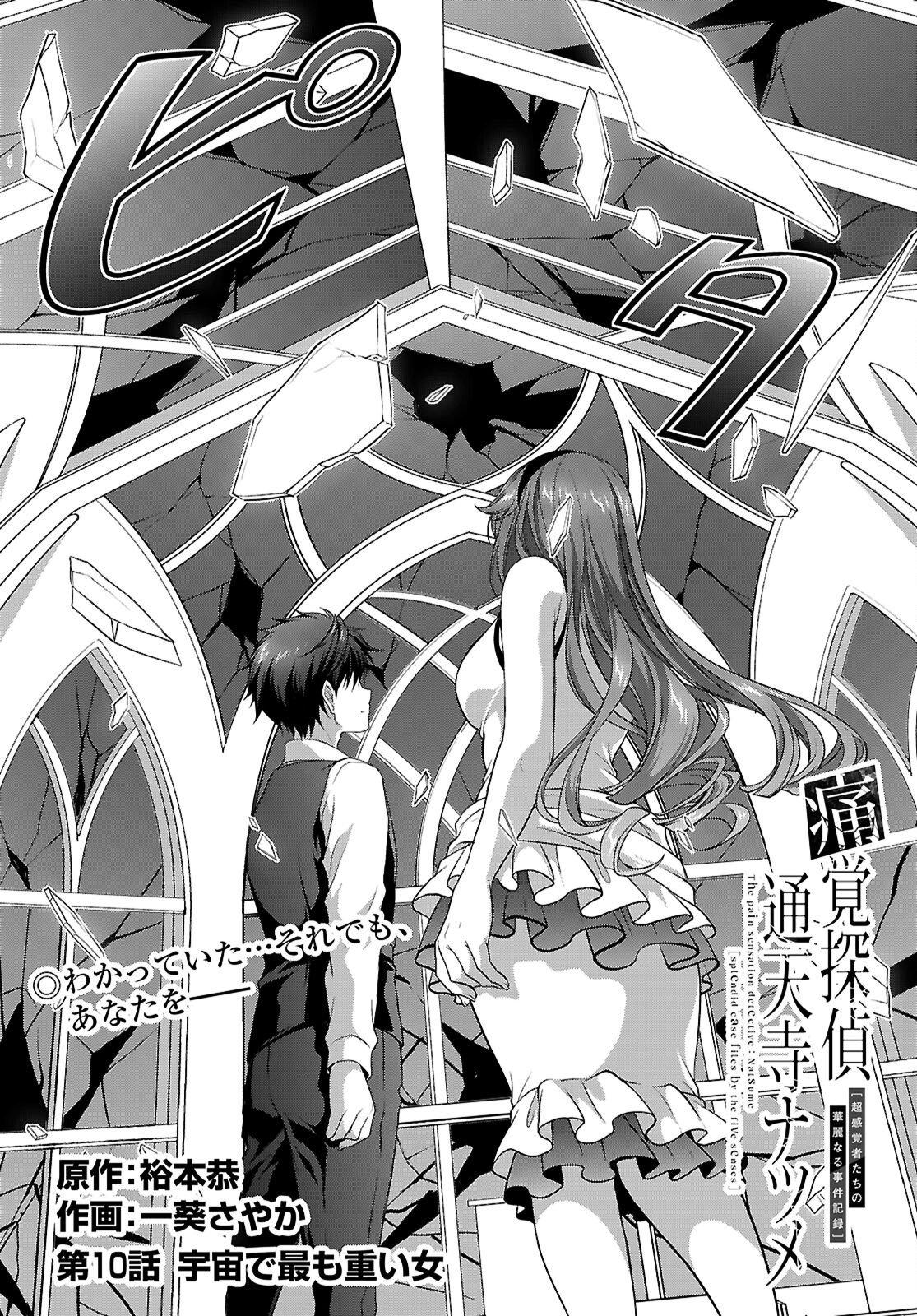 TSUKAKU TANTEI TSUTENJI NATSUME Chapter 10 page 2 - nihonkuni.com
