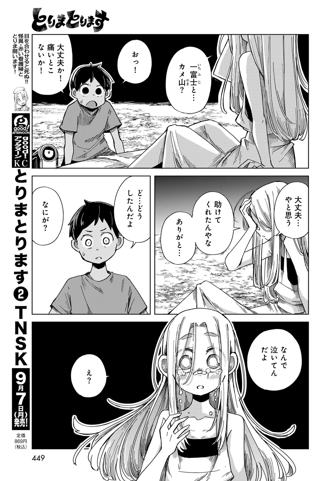 Torima Torimasu Chapter 12 page 9 - nihonkuni.com