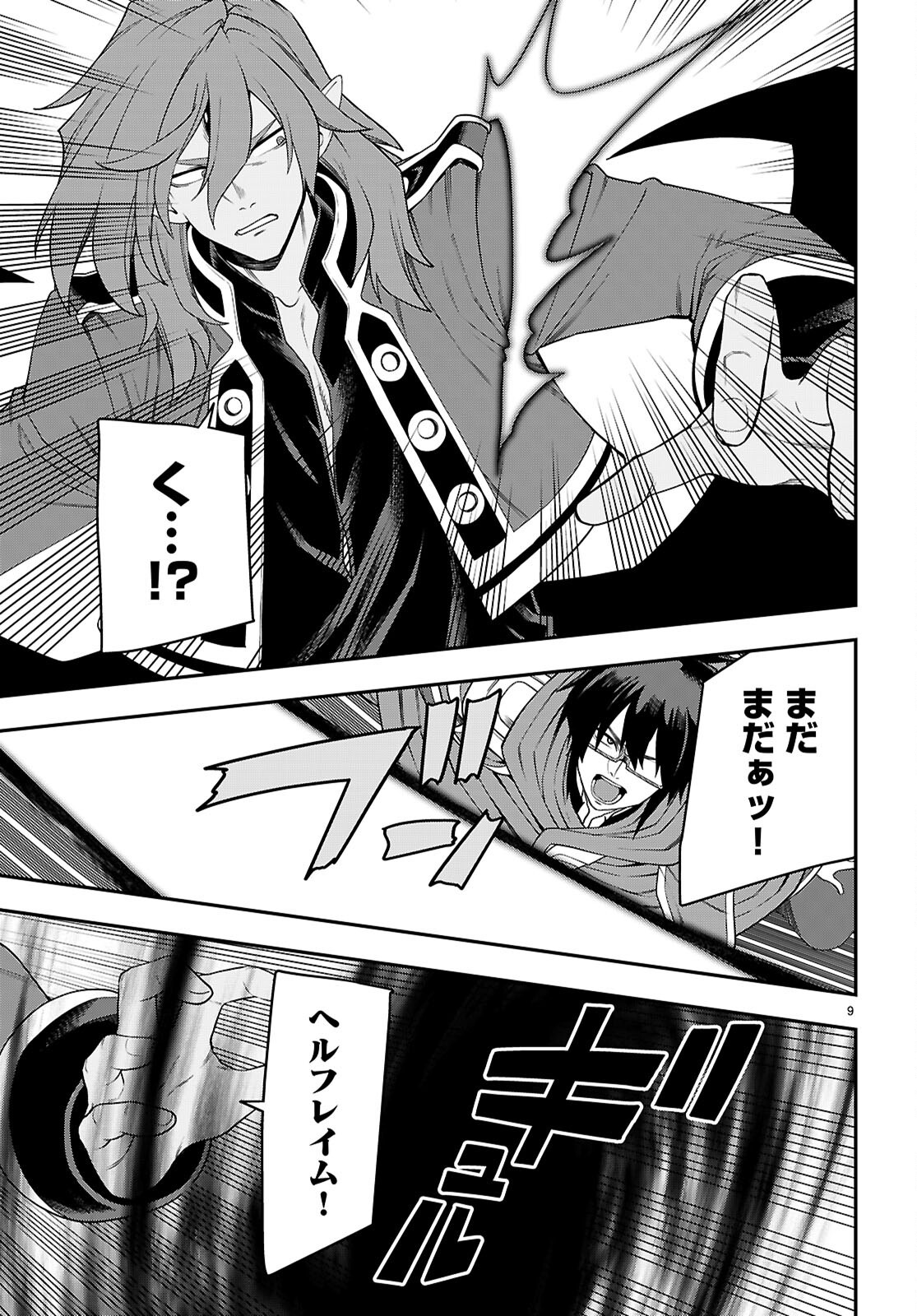 Word Master (Manga) Chapter 133 page 9 - nihonkuni.com