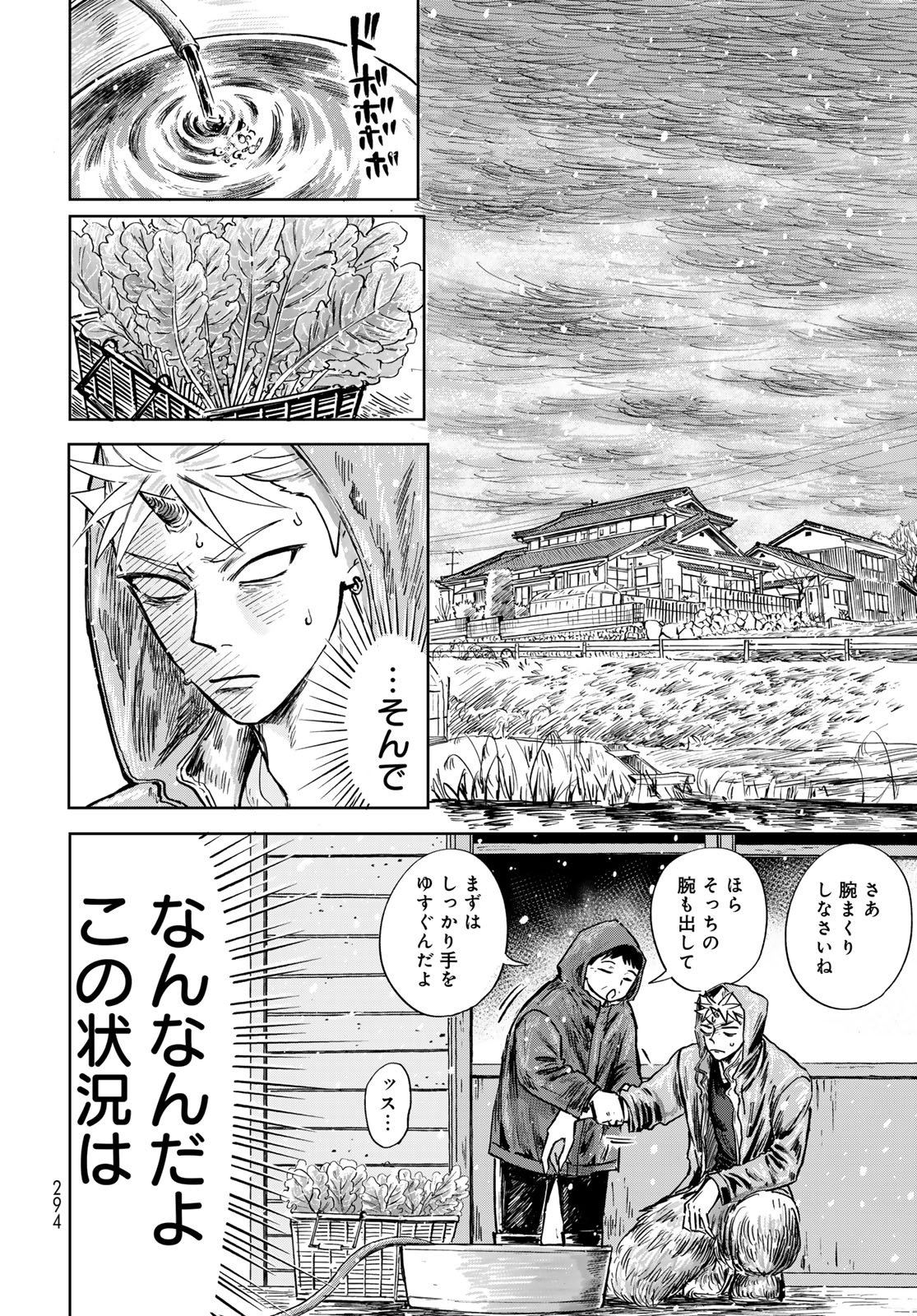ONI NO ENGAWA Chap 1 - Pic 32