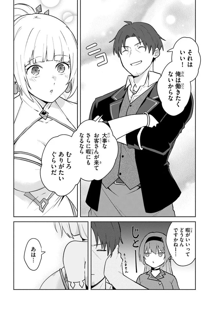MOTO SAIKYOU BOUKENSHA NO ROJIURA KAFE NONBIRI KAIGYOU-ROKU Chapter 3 page 14 - nihonkuni.com