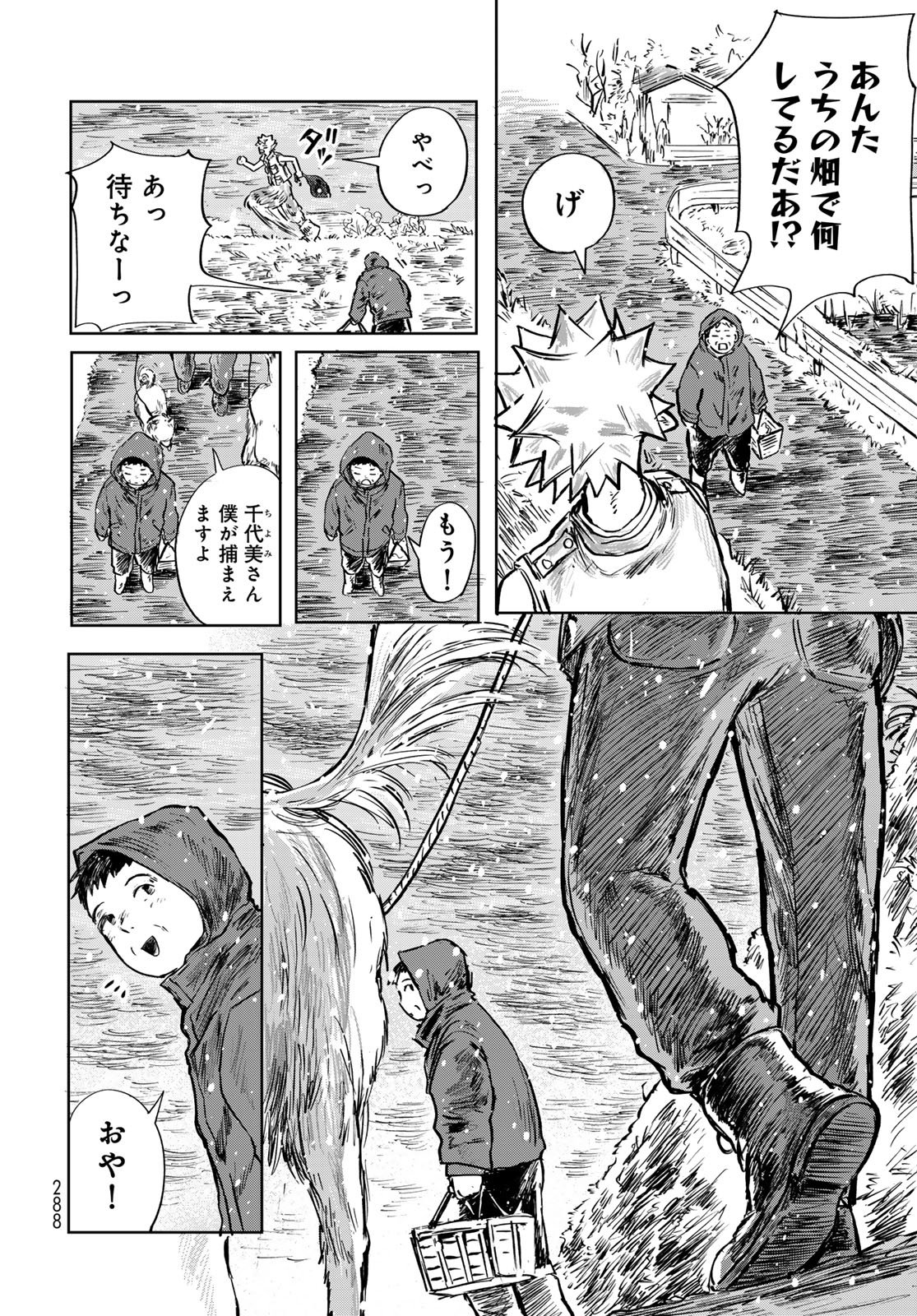 ONI NO ENGAWA Chap 1 - Pic 26