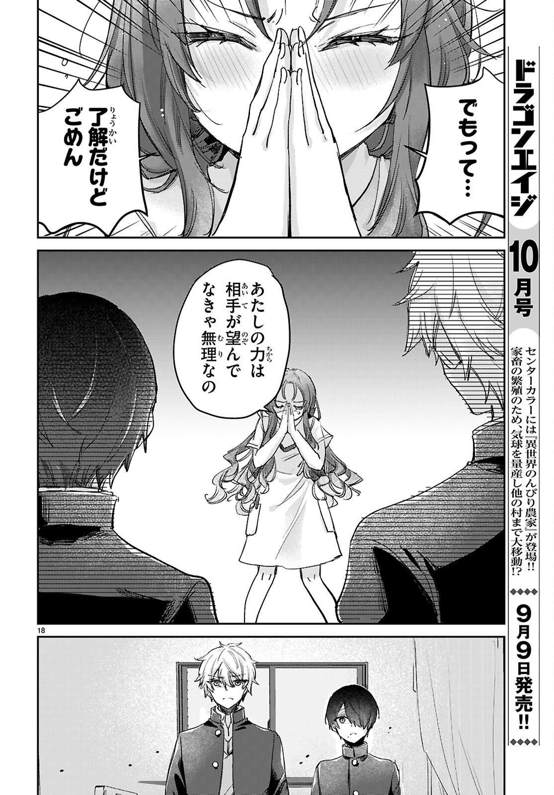SEISHUN WA SANKAKUKEI NO LOOP Chapter 13 page 18 - nihonkuni.com