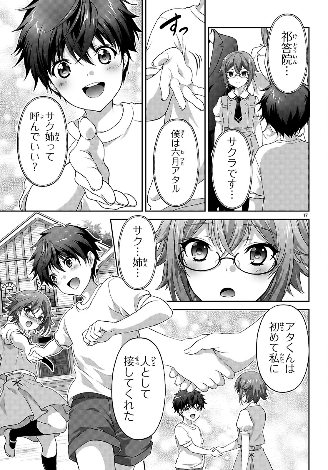 TSUKAKU TANTEI TSUTENJI NATSUME Chapter 10 page 17 - nihonkuni.com