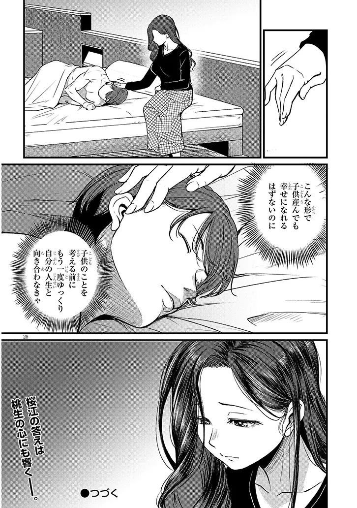 SHIGOTO KAERI, DOKUSHIN NO BIJIN JOUSHI NI TANOMARETE Chapter 30.2 page 11 - nihonkuni.com