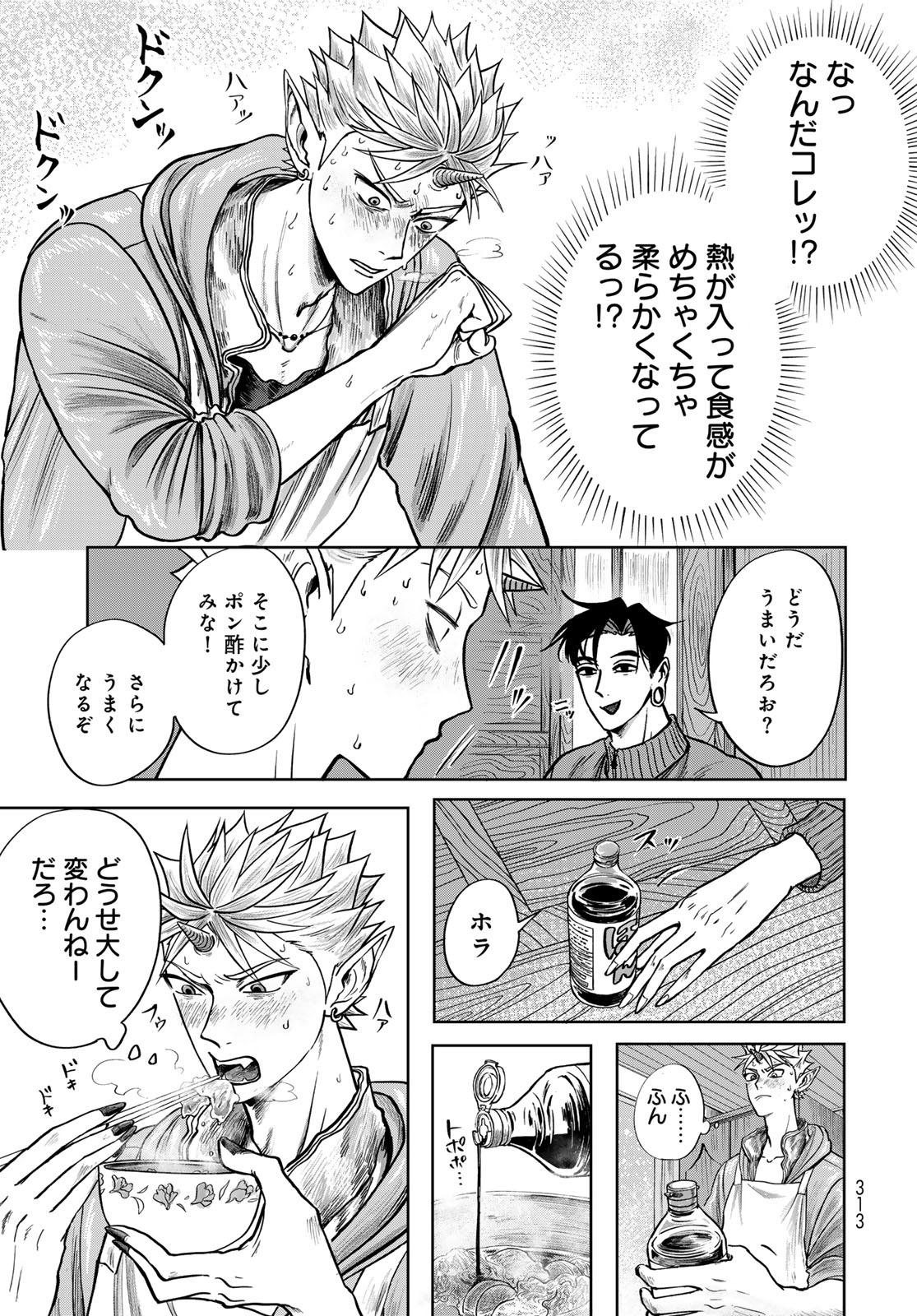 ONI NO ENGAWA Chap 1 - Pic 51