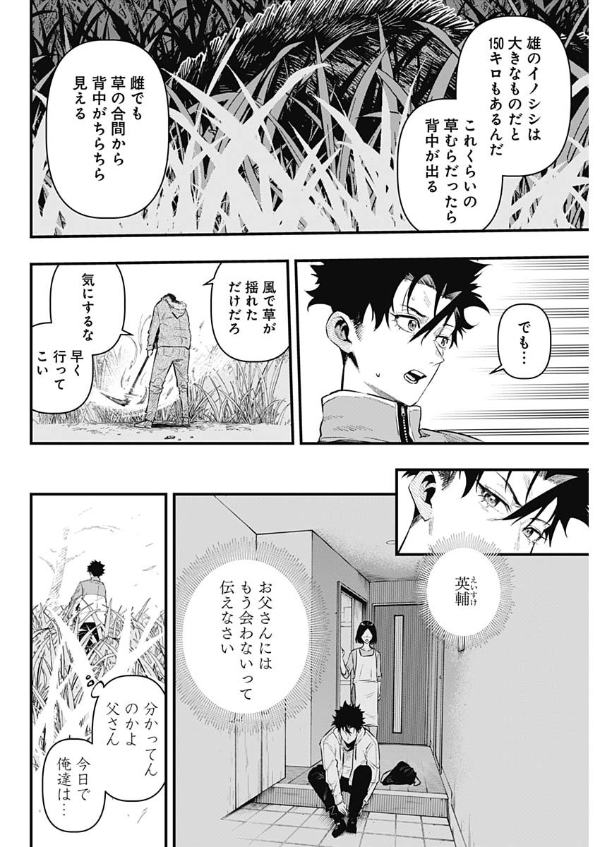 MONKEY HUNTING Chap 1 - Pic 27
