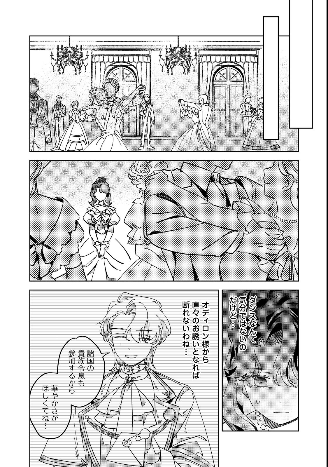 KIZOKU GAKUEN NO FUMUNRITSU: ARU KOUSHAKU REIJOU SAMA GA, DANCE PARTY DE KONYAKU WO HAKISARETA RIYUU Chapter 1 page 44 - nihonkuni.com