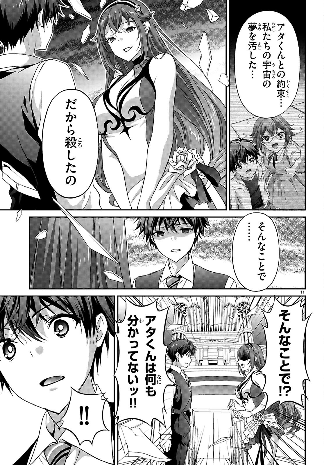 TSUKAKU TANTEI TSUTENJI NATSUME Chapter 10 page 11 - nihonkuni.com