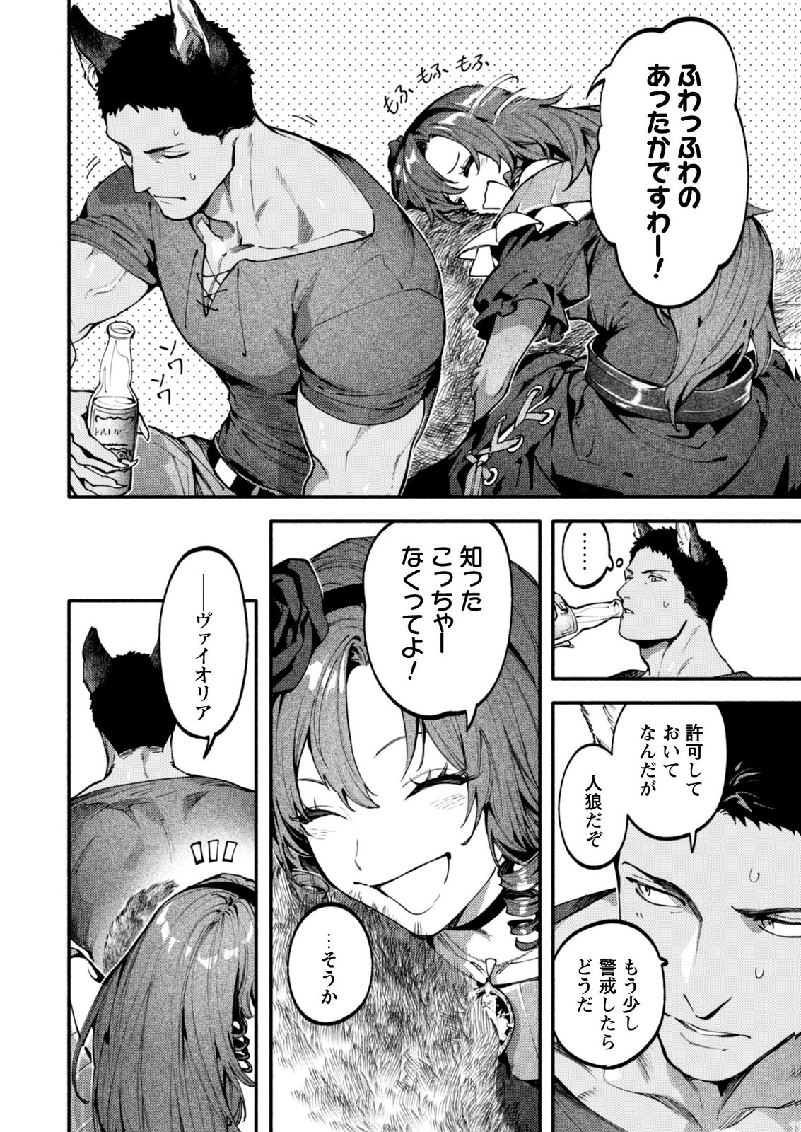 BOTSURAKU REIJOU NO AKUTOU SANKA Chap 12 - Pic 20