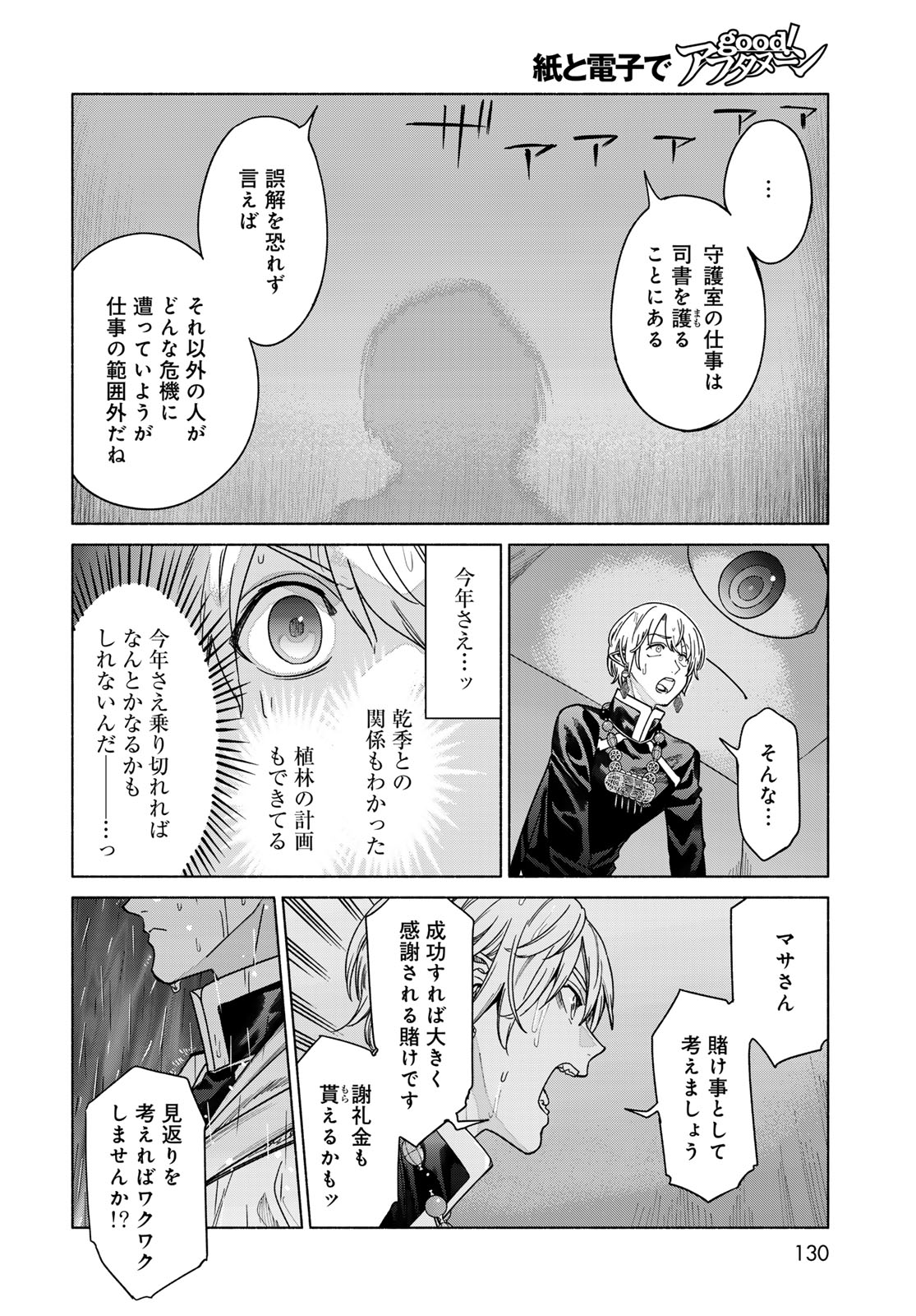 Toshokan no Daimajutsushi Chapter 57.1 page 20 - nihonkuni.com