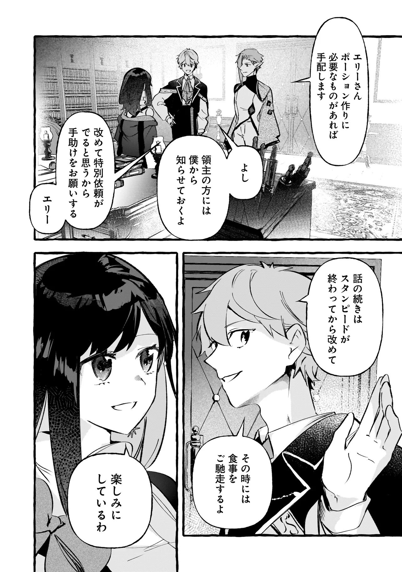 SHINMAI MAJO NO ISEKAI OKIRAKU TABI ~ISEKAI NI OCHITA MOTO AROUND 40 SHACHIKU WA MAJO NO DESHI WO NANORI DAINI NO JINSEI WO OUKA SURU~ RAW Chapter 7.1 page 14 - nihonkuni.com