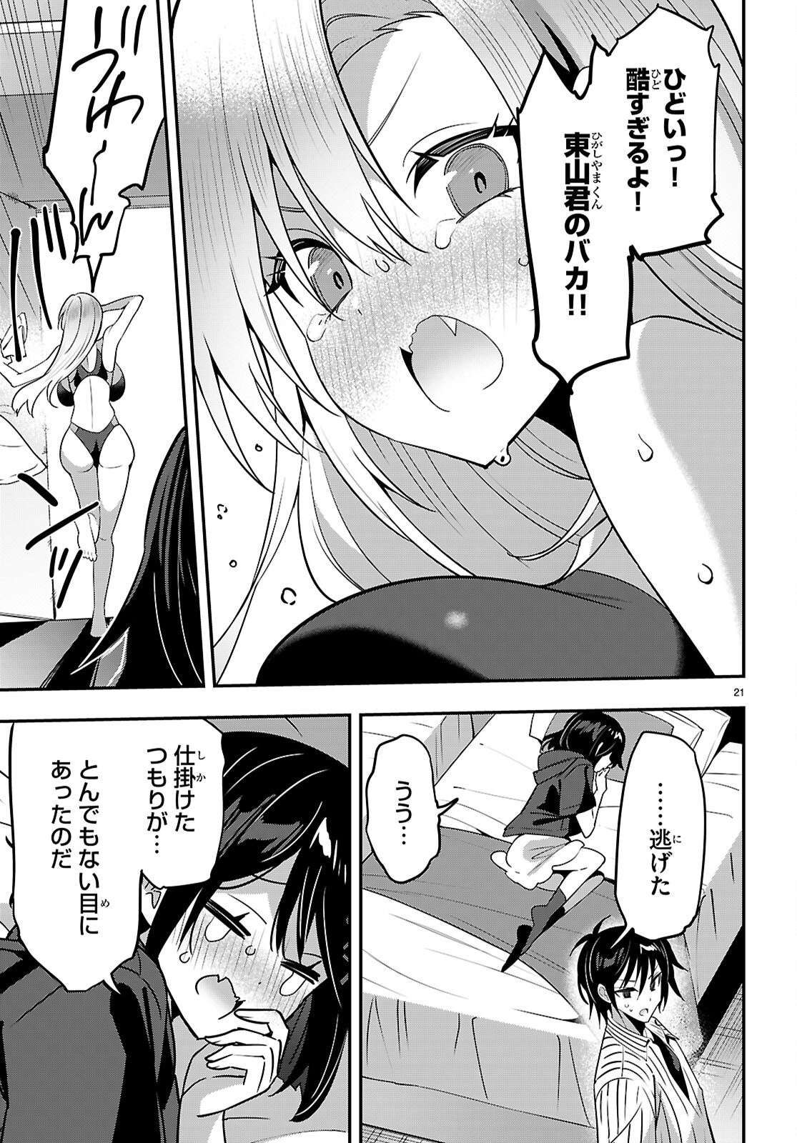 STRATEGIC LOVERS - RAW Chapter 67 page 22 - nihonkuni.com