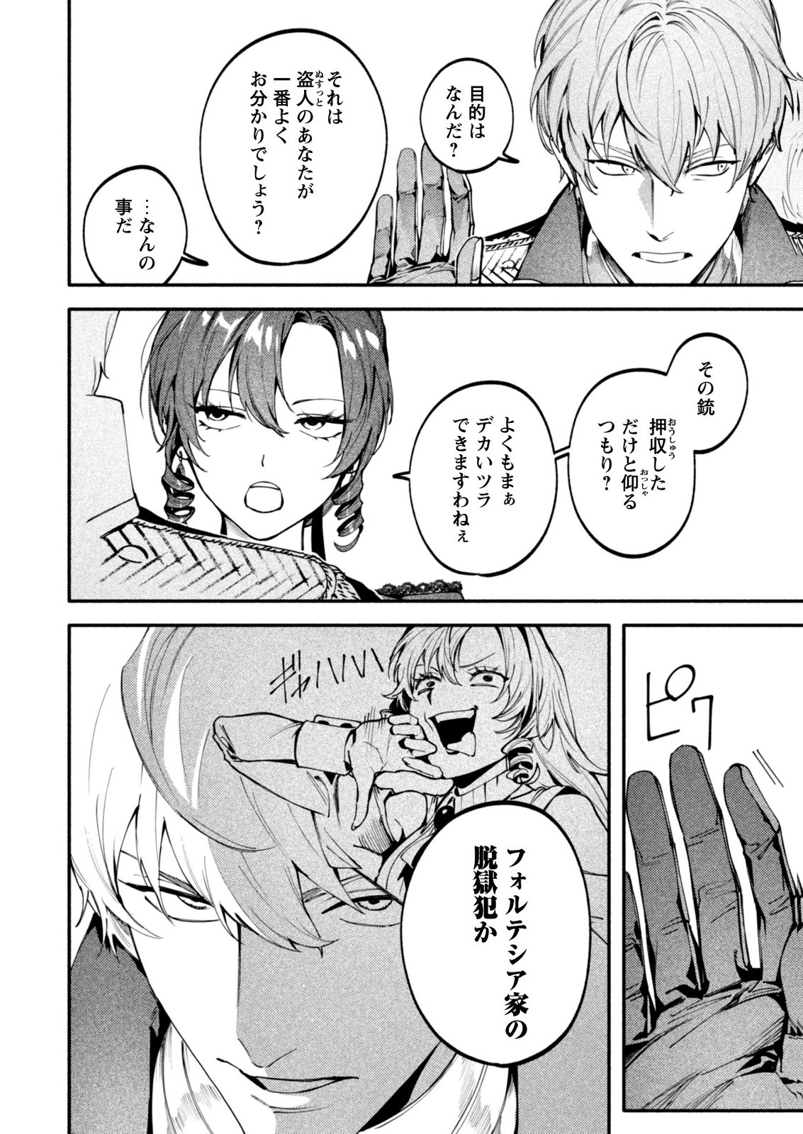 BOTSURAKU REIJOU NO AKUTOU SANKA Chap 12 - Pic 2