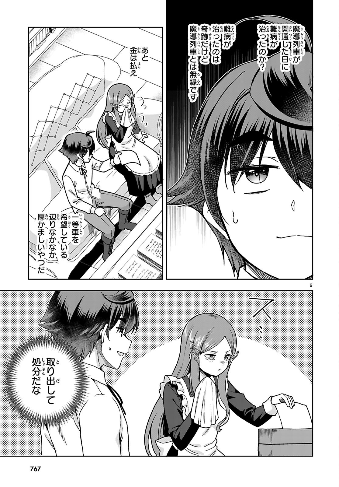 Botsuraku Yotei Nanode, Kajishokunin wo Mezasu (Manga) Chapter 112 page 9 - nihonkuni.com