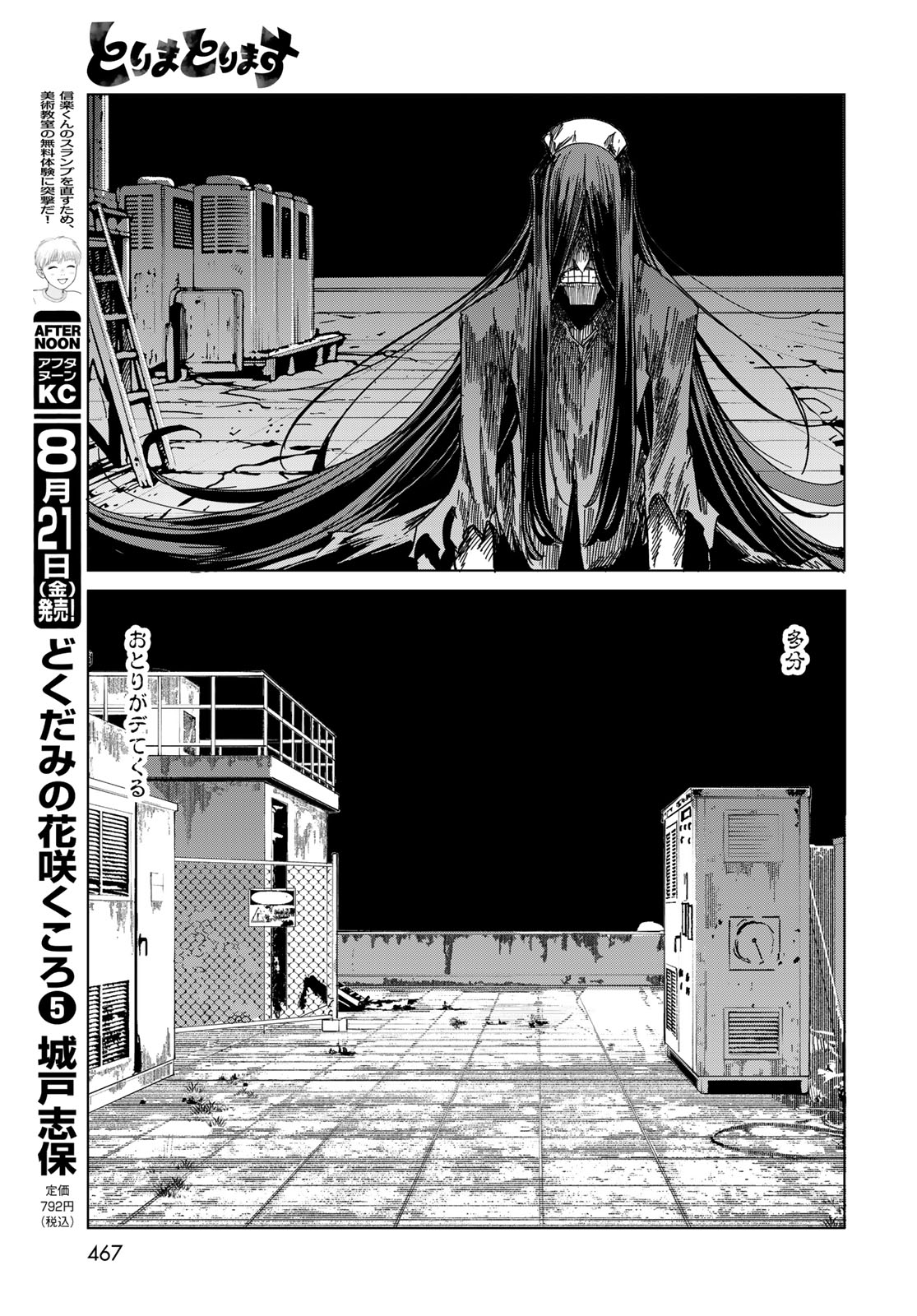 Torima Torimasu Chapter 12 page 27 - nihonkuni.com