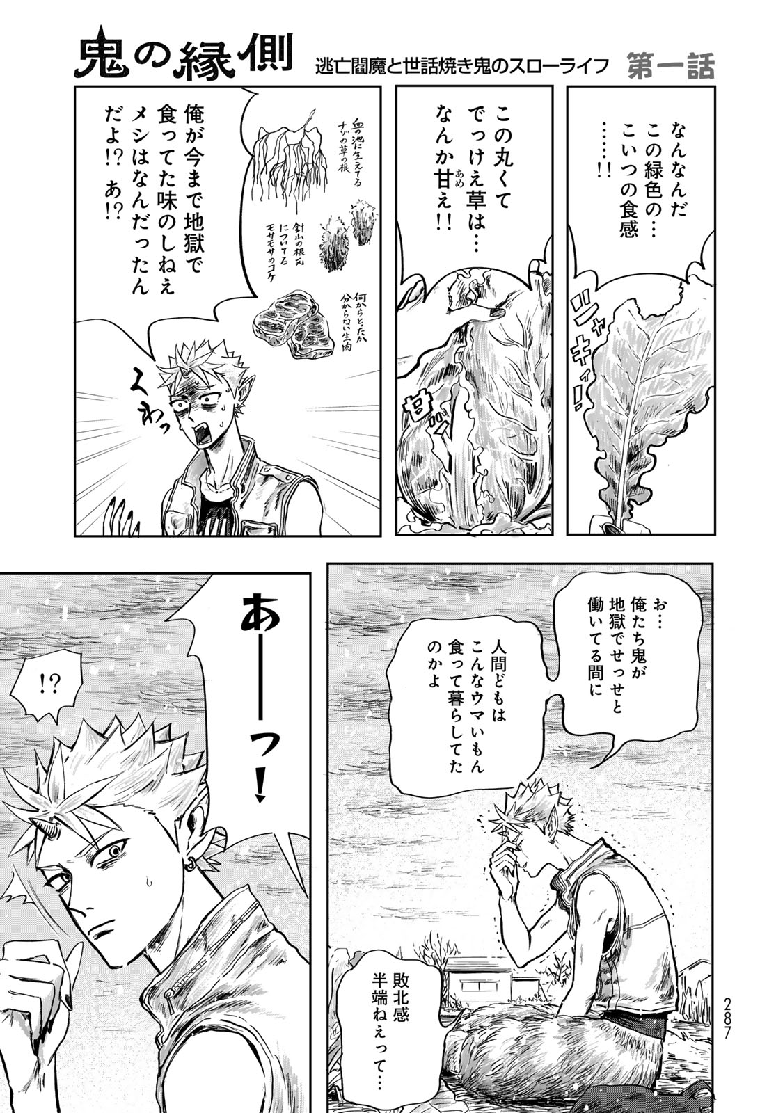 ONI NO ENGAWA Chap 1 - Pic 25