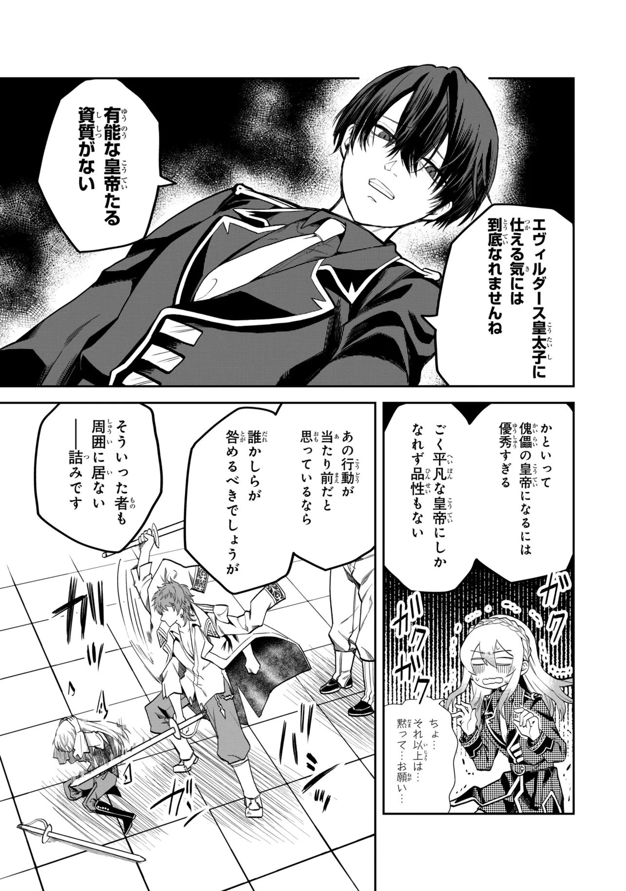 THE RISING OF THE COMMONER-ORIGIN OFFICER: BEAT UP ALL THE INCOMPETENT NOBLE SUPERIORS! Chapter 30.3 page 2 - nihonkuni.com