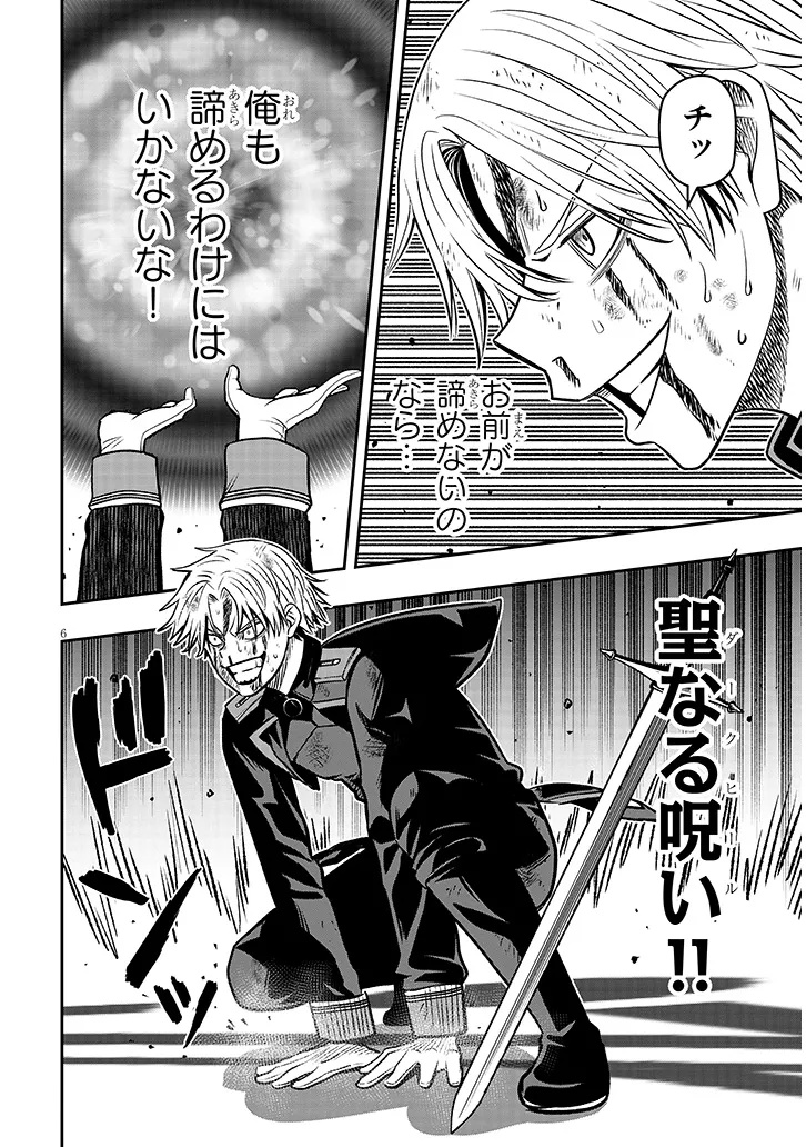 TAIDANA AKUHAZUKASHIME KIZOKU NI TENSEI SHITA ORE, SCENARIO WO BUKKOWASHITARA KIKAKU GAI NO MARYOKU DE SAIKYO NI NATTA Chapter 25 page 6 - nihonkuni.com